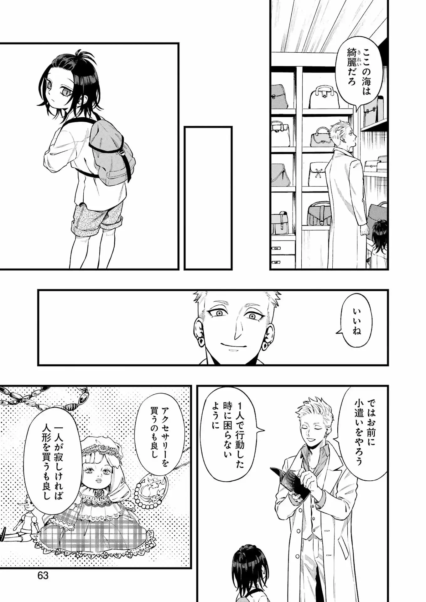 Scramble Recipe Chapter 2 19ページ