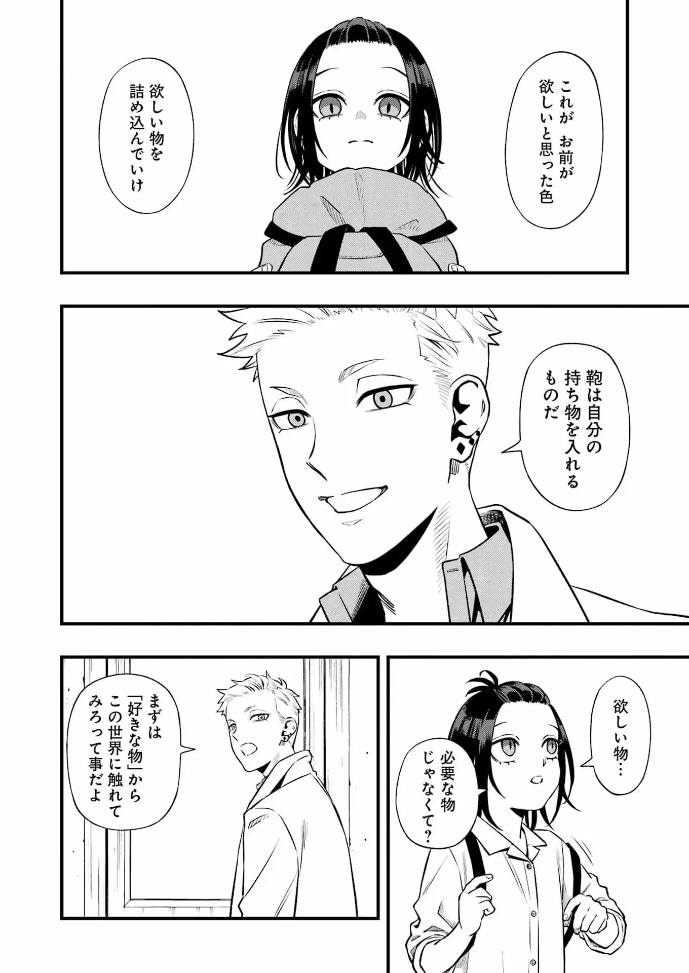 Scramble Recipe Chapter 2 20ページ