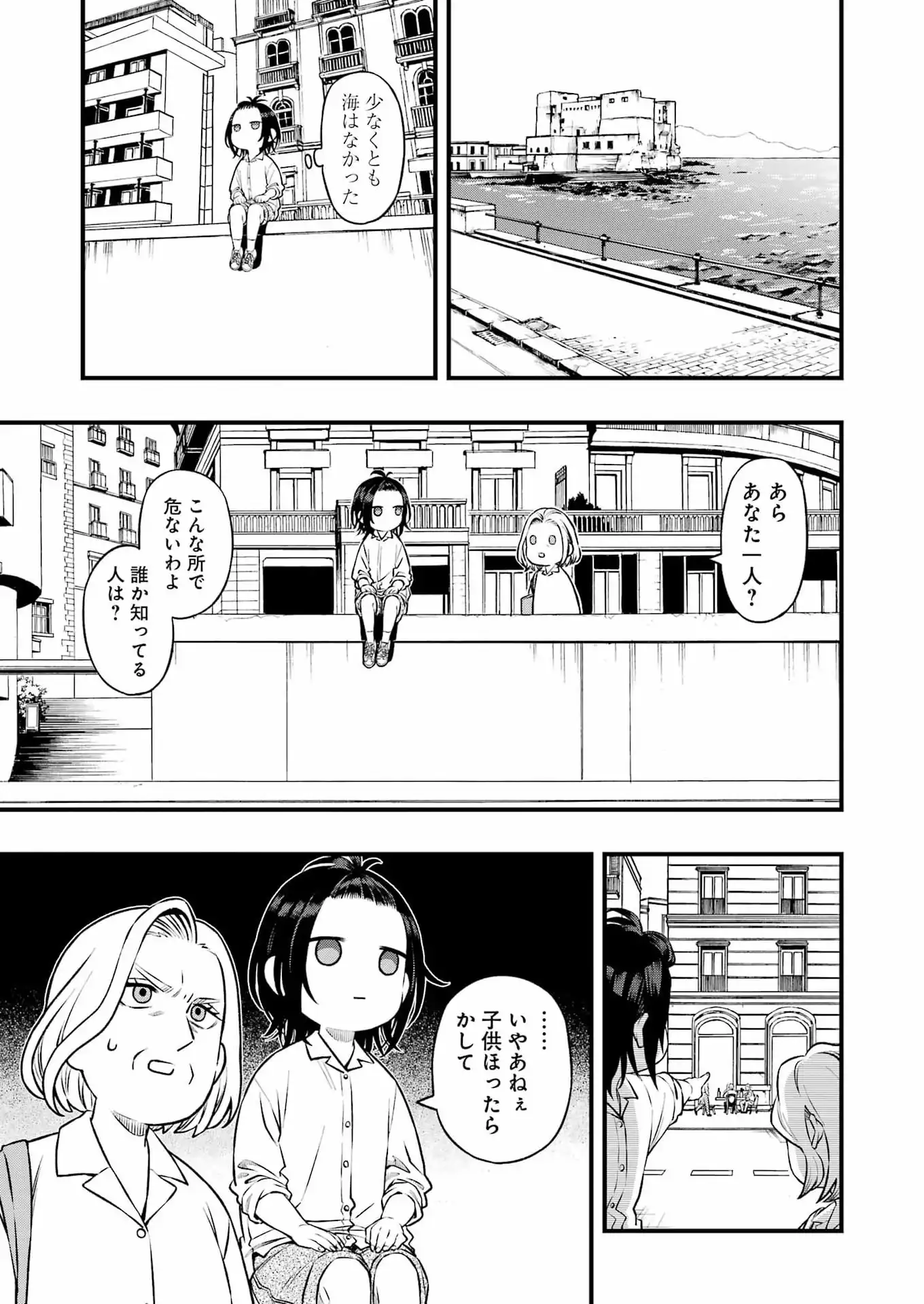 Scramble Recipe Chapter 2 3ページ
