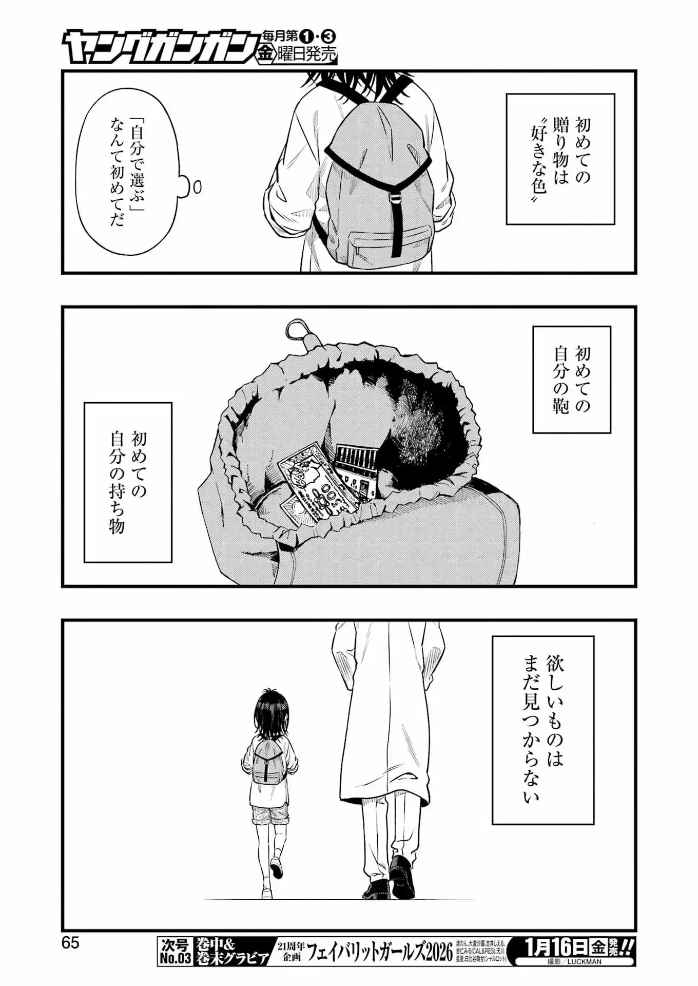 Scramble Recipe Chapter 2 21ページ