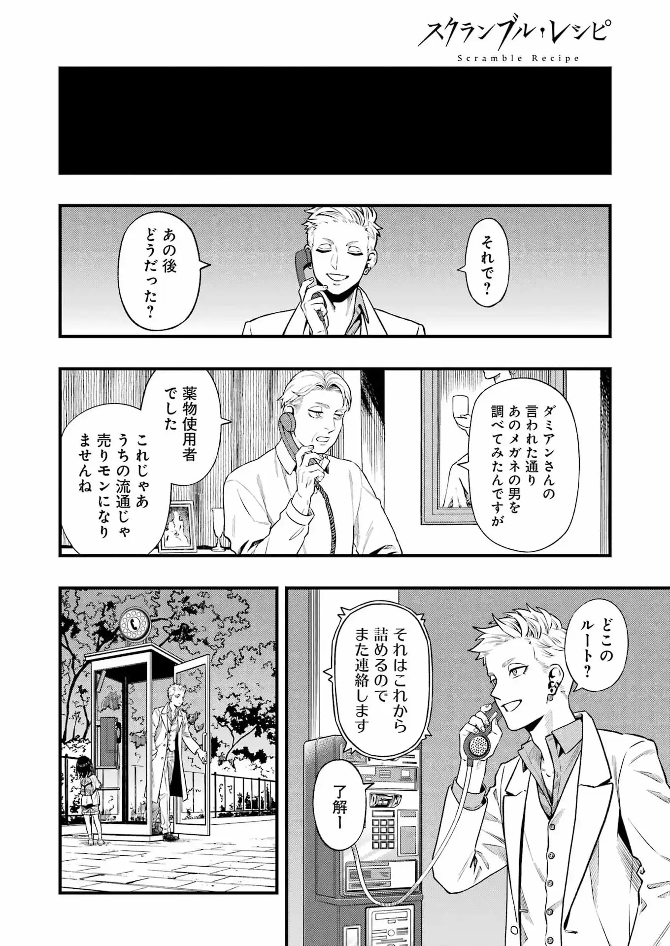 Scramble Recipe Chapter 2 22ページ