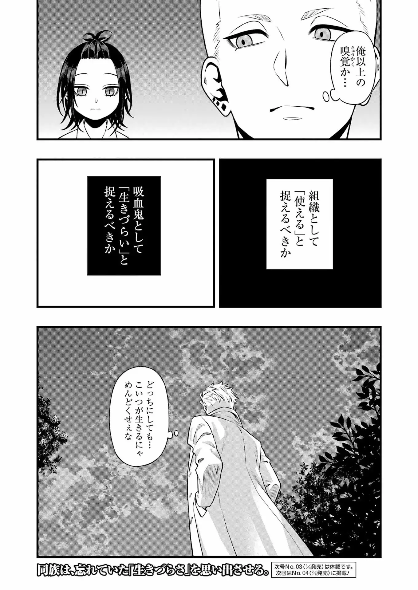 Scramble Recipe Chapter 2 23ページ