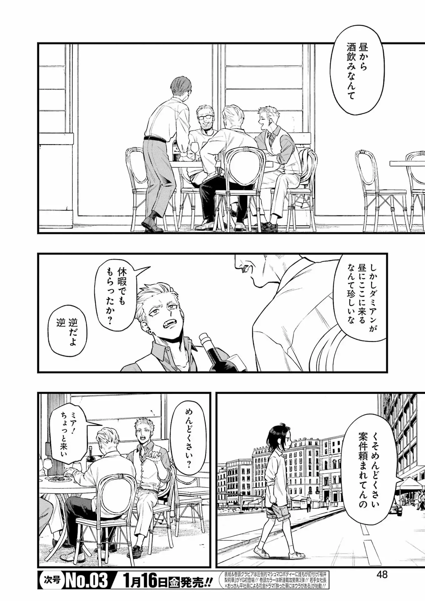 Scramble Recipe Chapter 2 4ページ