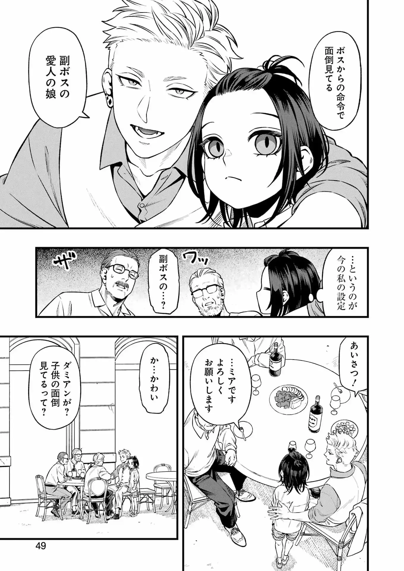 Scramble Recipe Chapter 2 5ページ