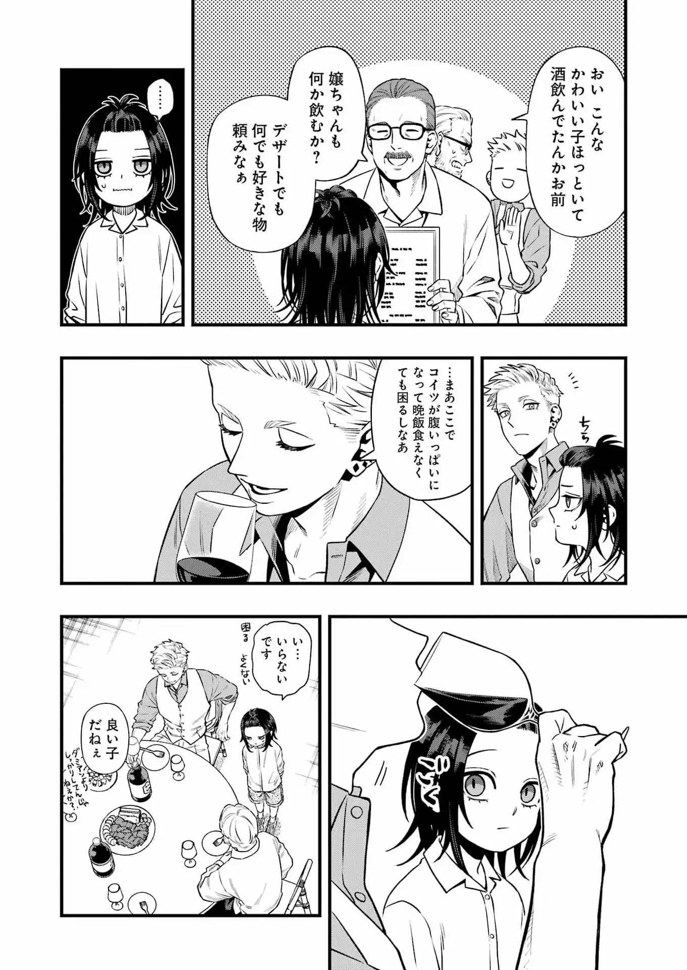 Scramble Recipe Chapter 2 6ページ