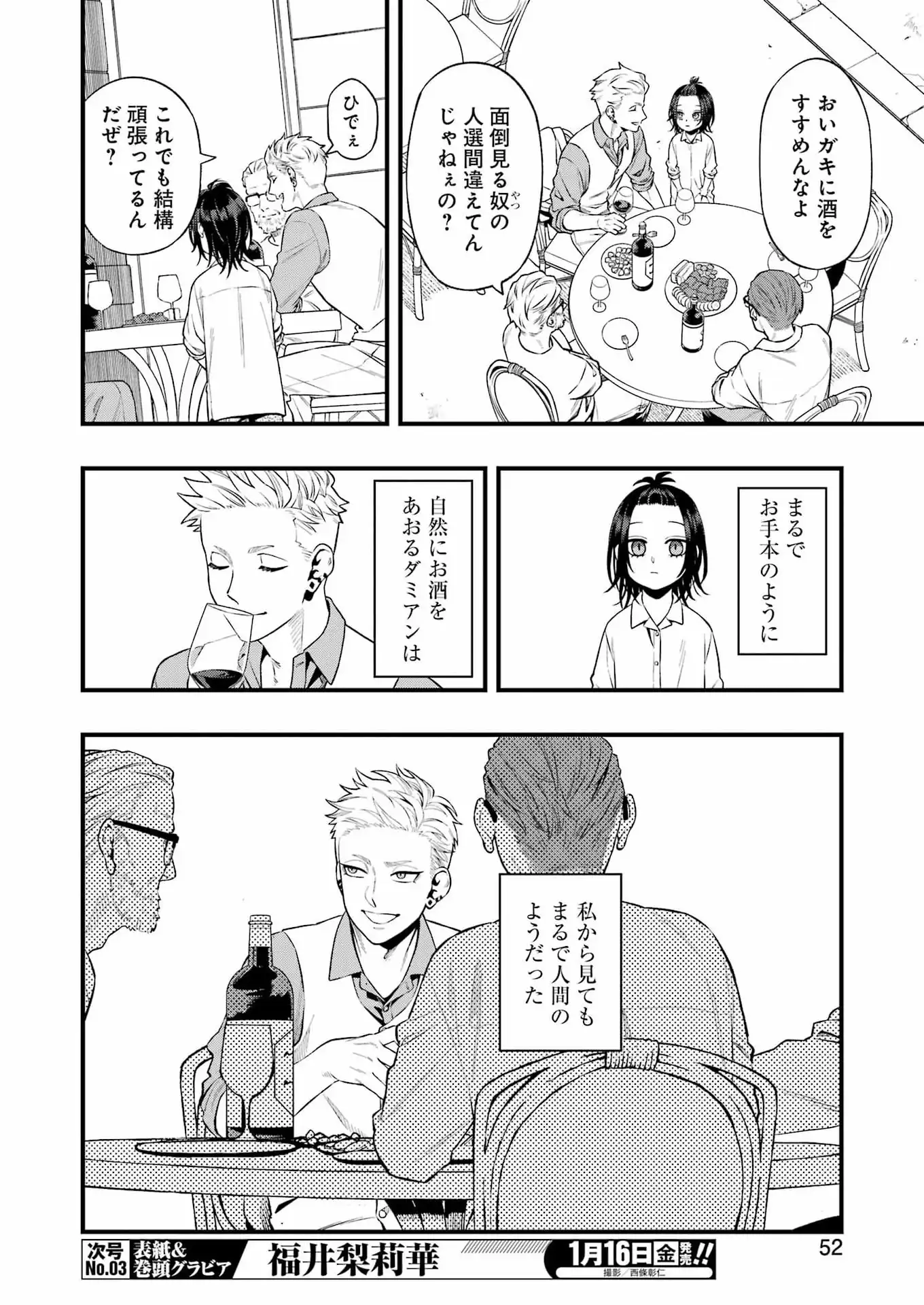 Scramble Recipe Chapter 2 8ページ