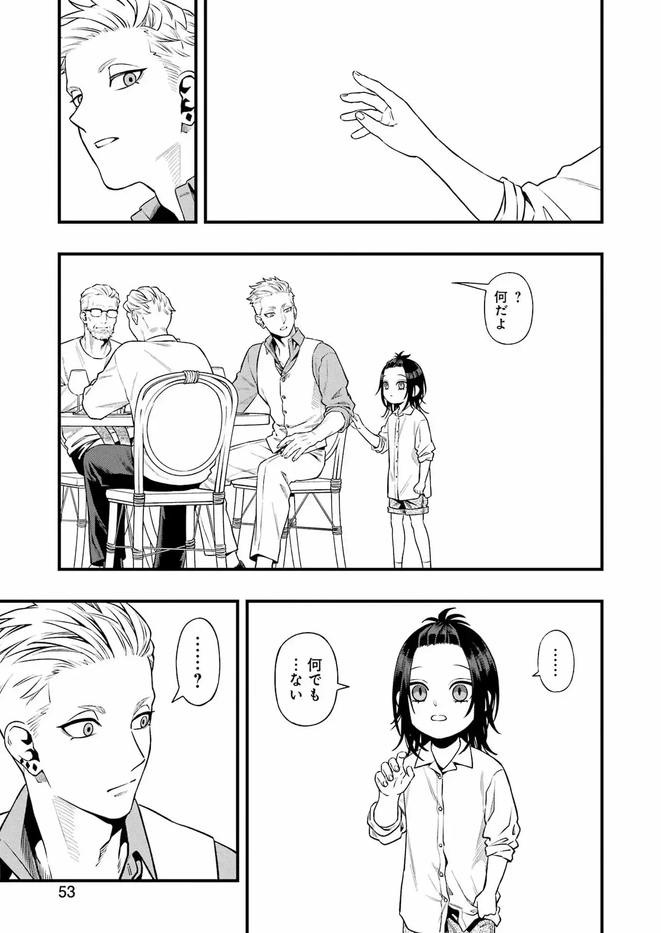 Scramble Recipe Chapter 2 9ページ