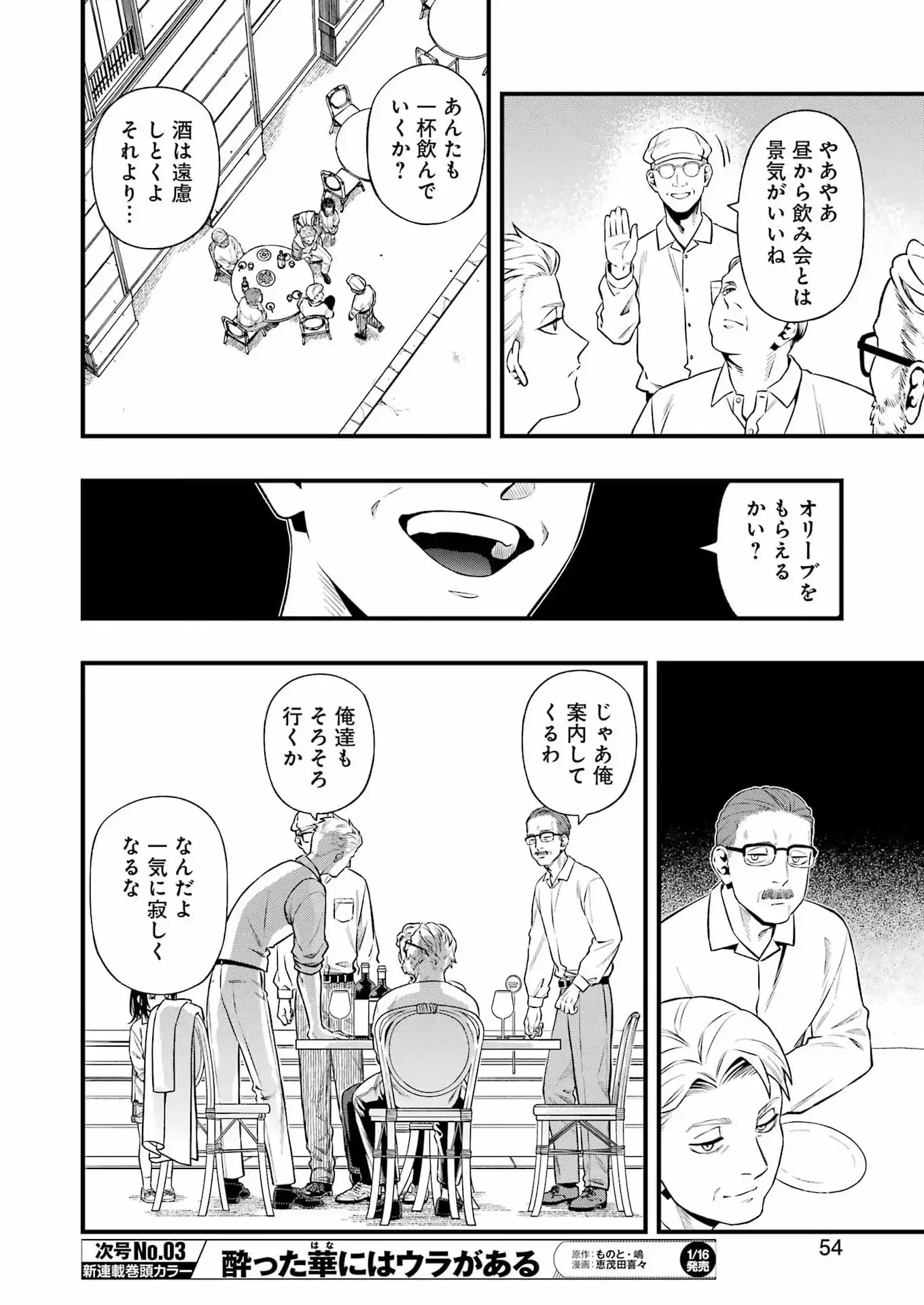 Scramble Recipe Chapter 2 10ページ