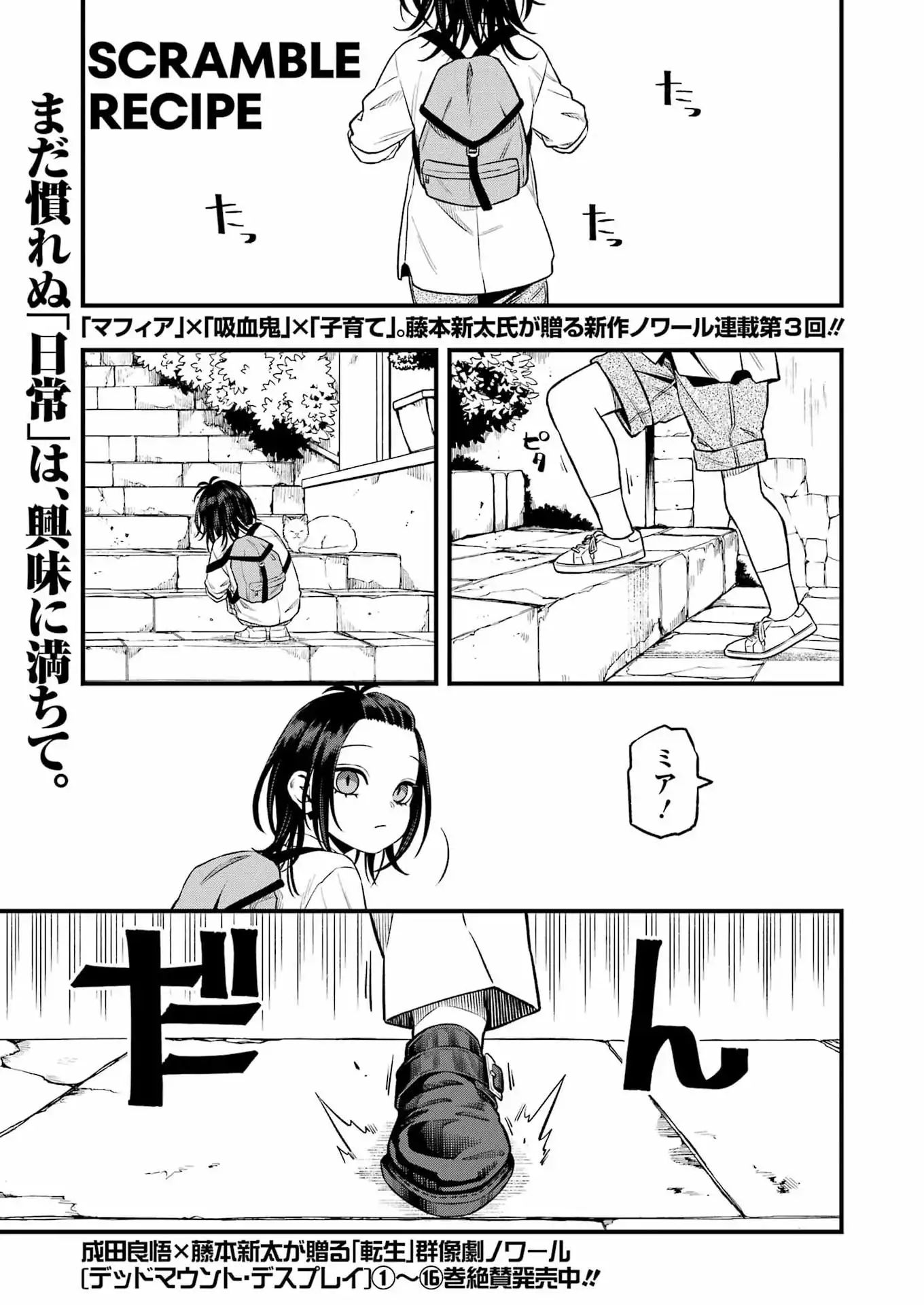 Scramble Recipe Chapter 3 1ページ