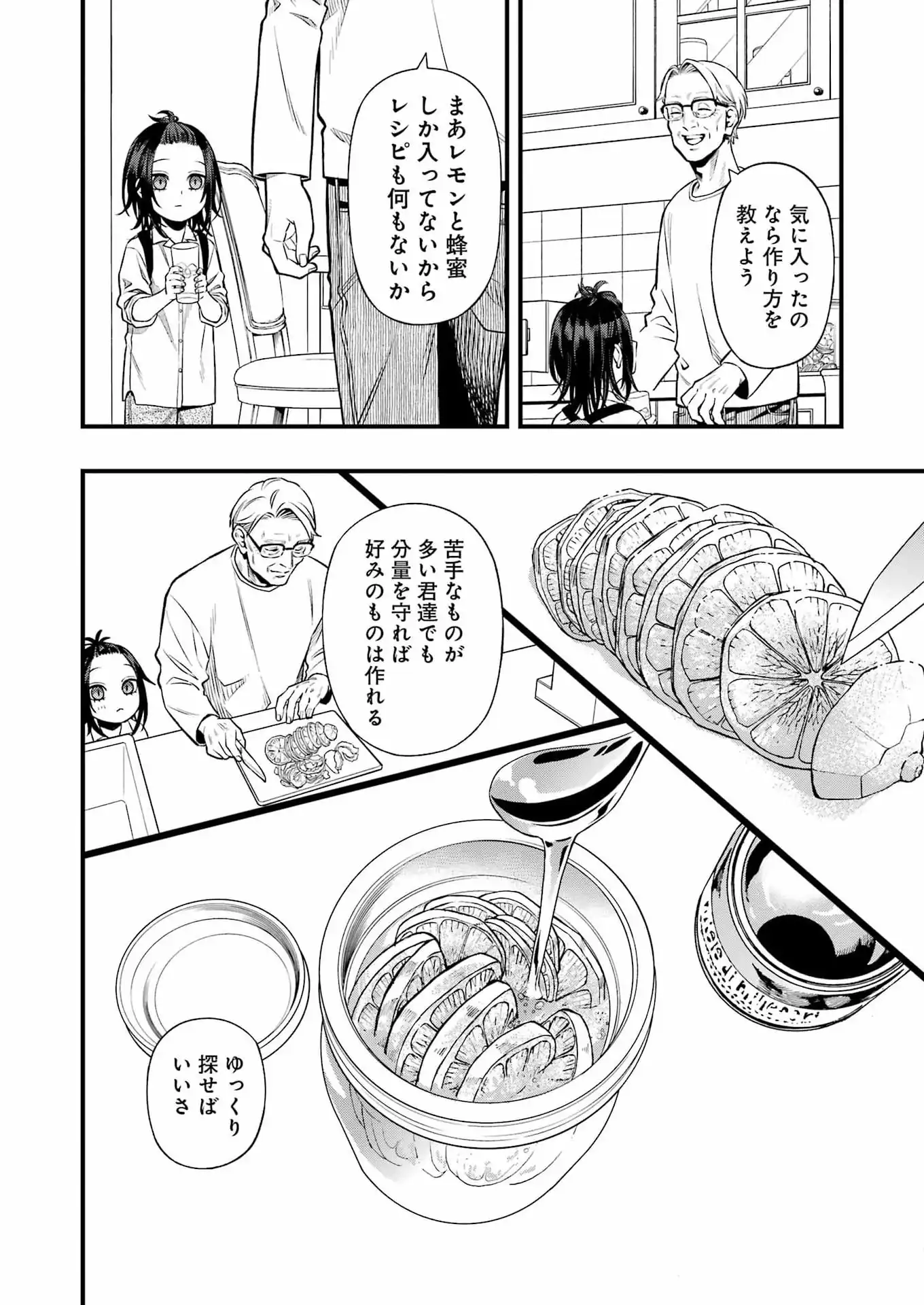 Scramble Recipe Chapter 3 12ページ