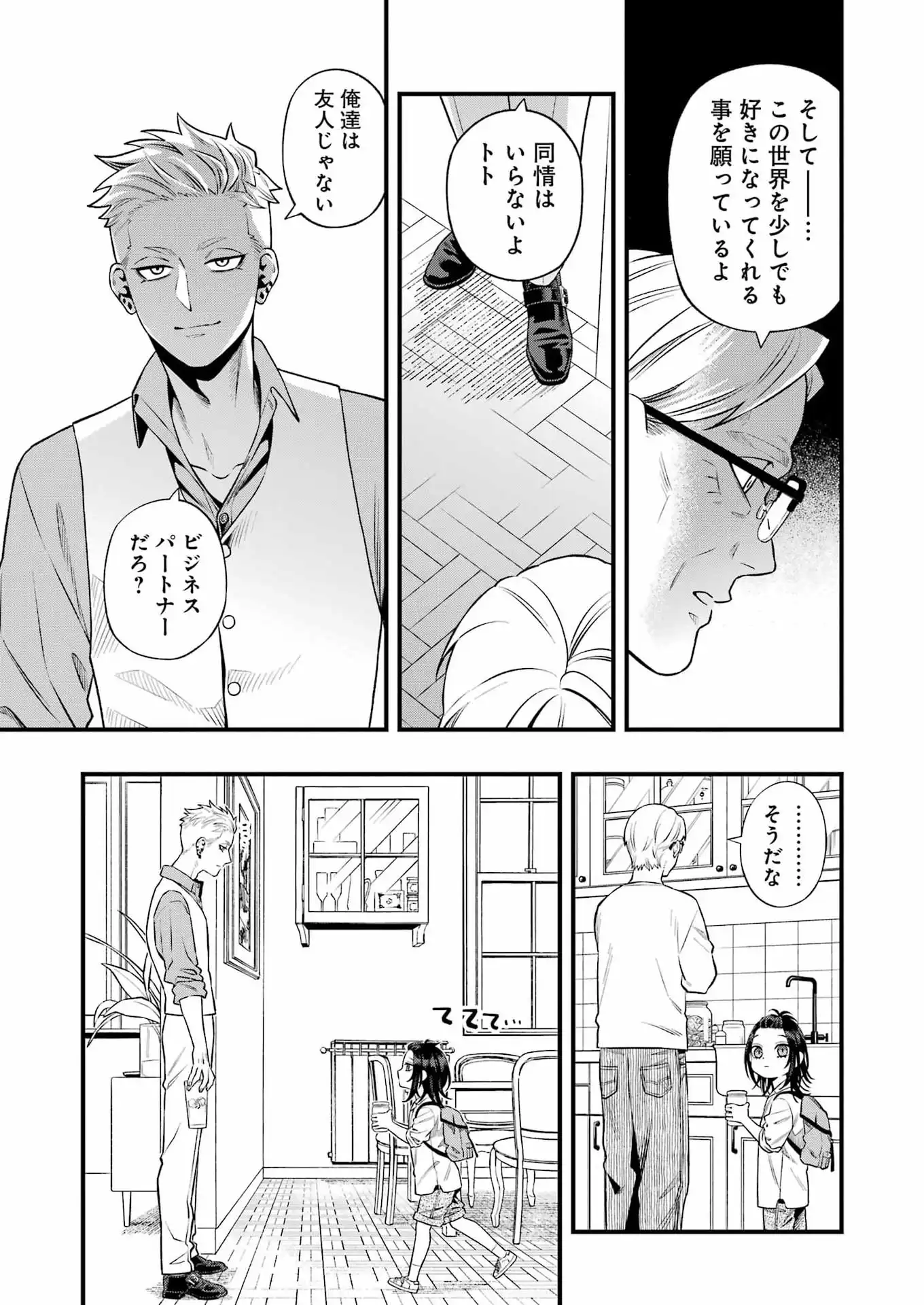Scramble Recipe Chapter 3 13ページ