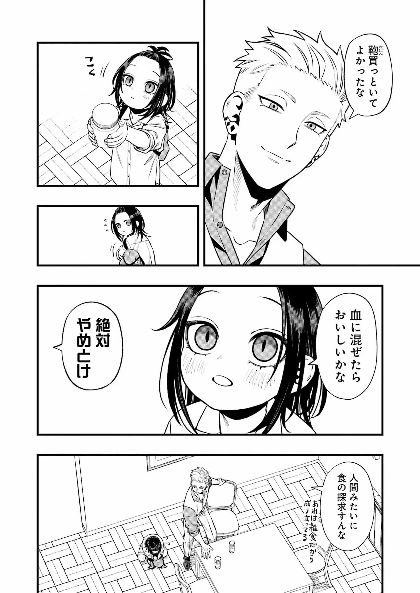 Scramble Recipe Chapter 3 14ページ
