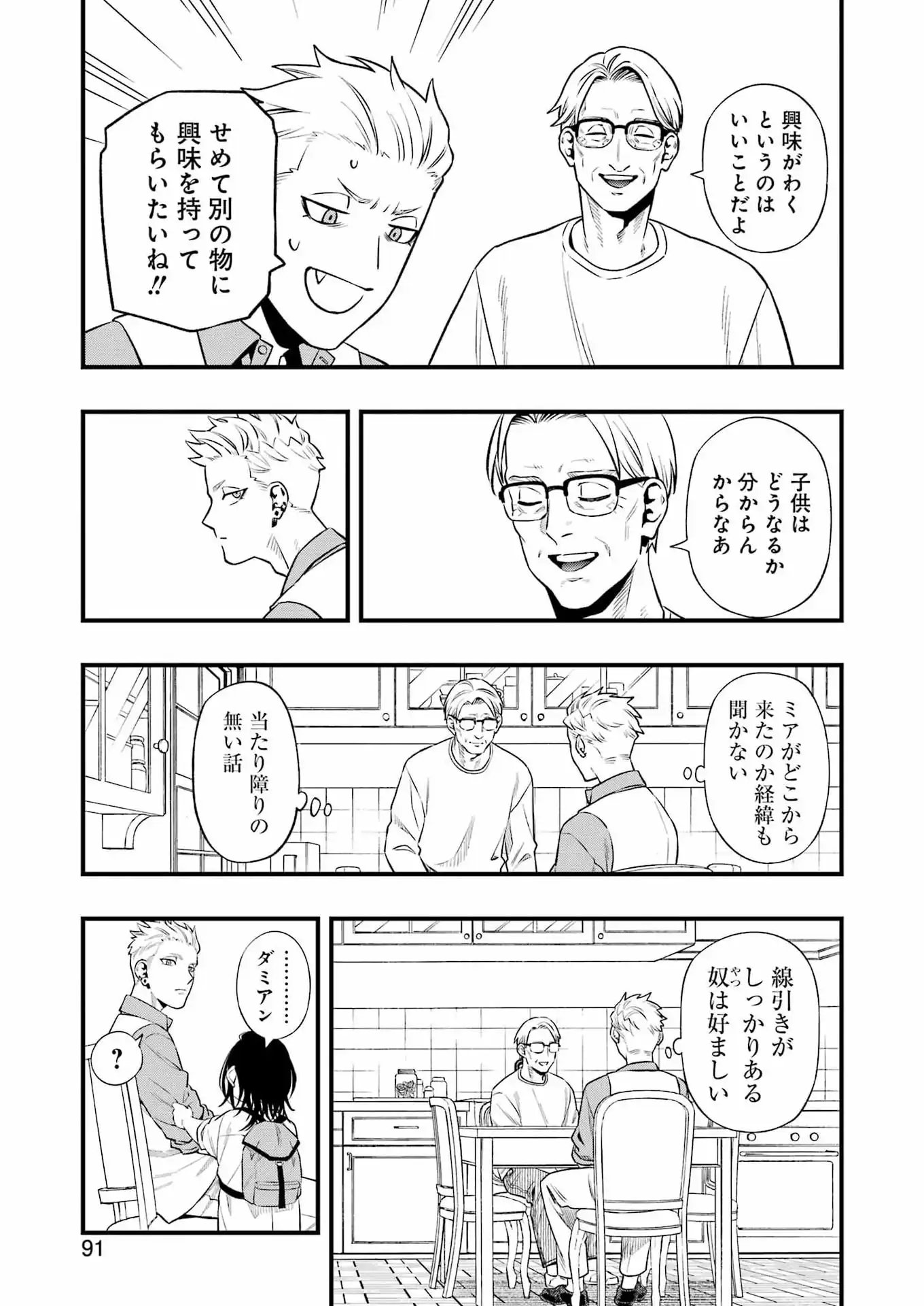 Scramble Recipe Chapter 3 15ページ