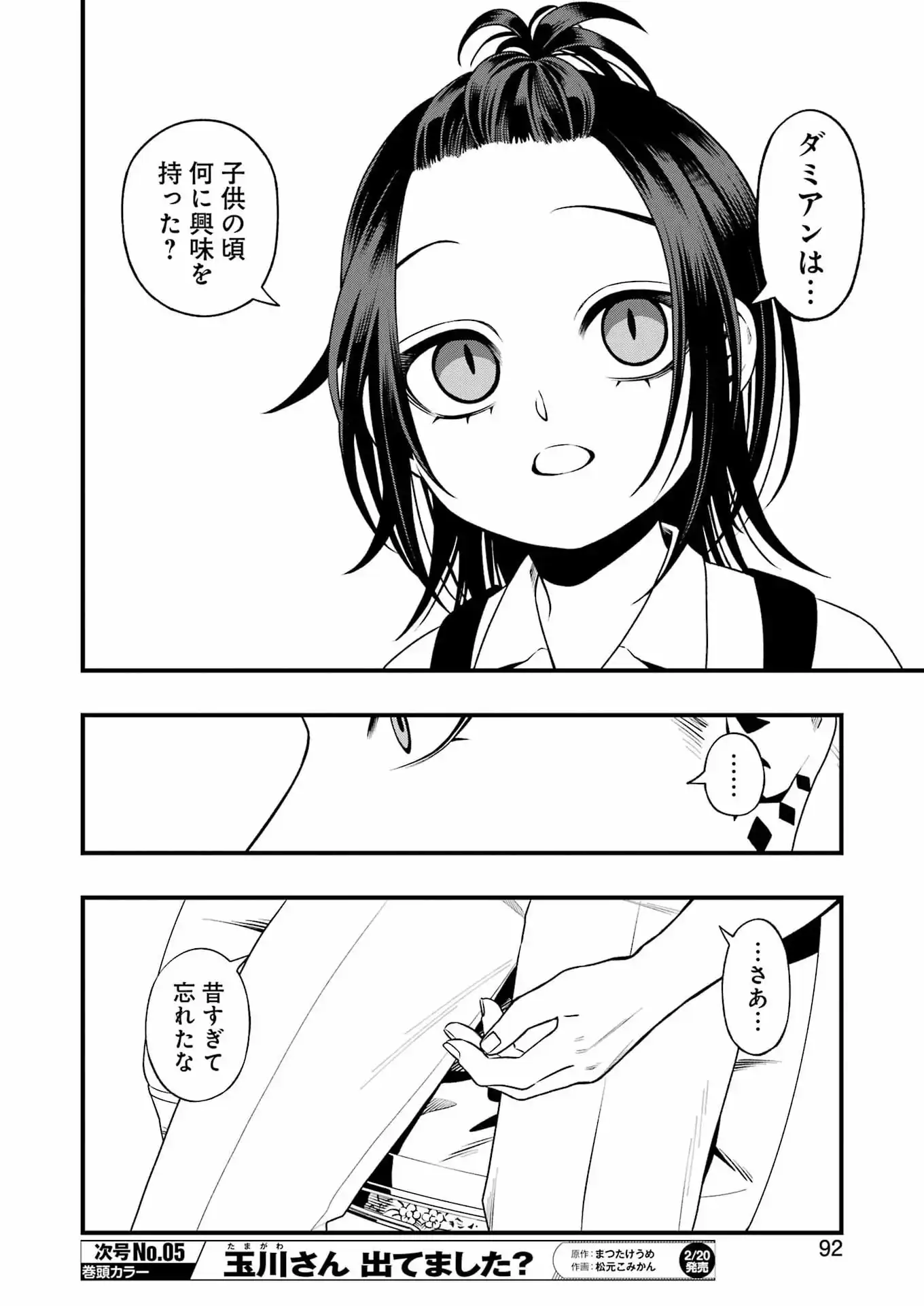 Scramble Recipe Chapter 3 16ページ