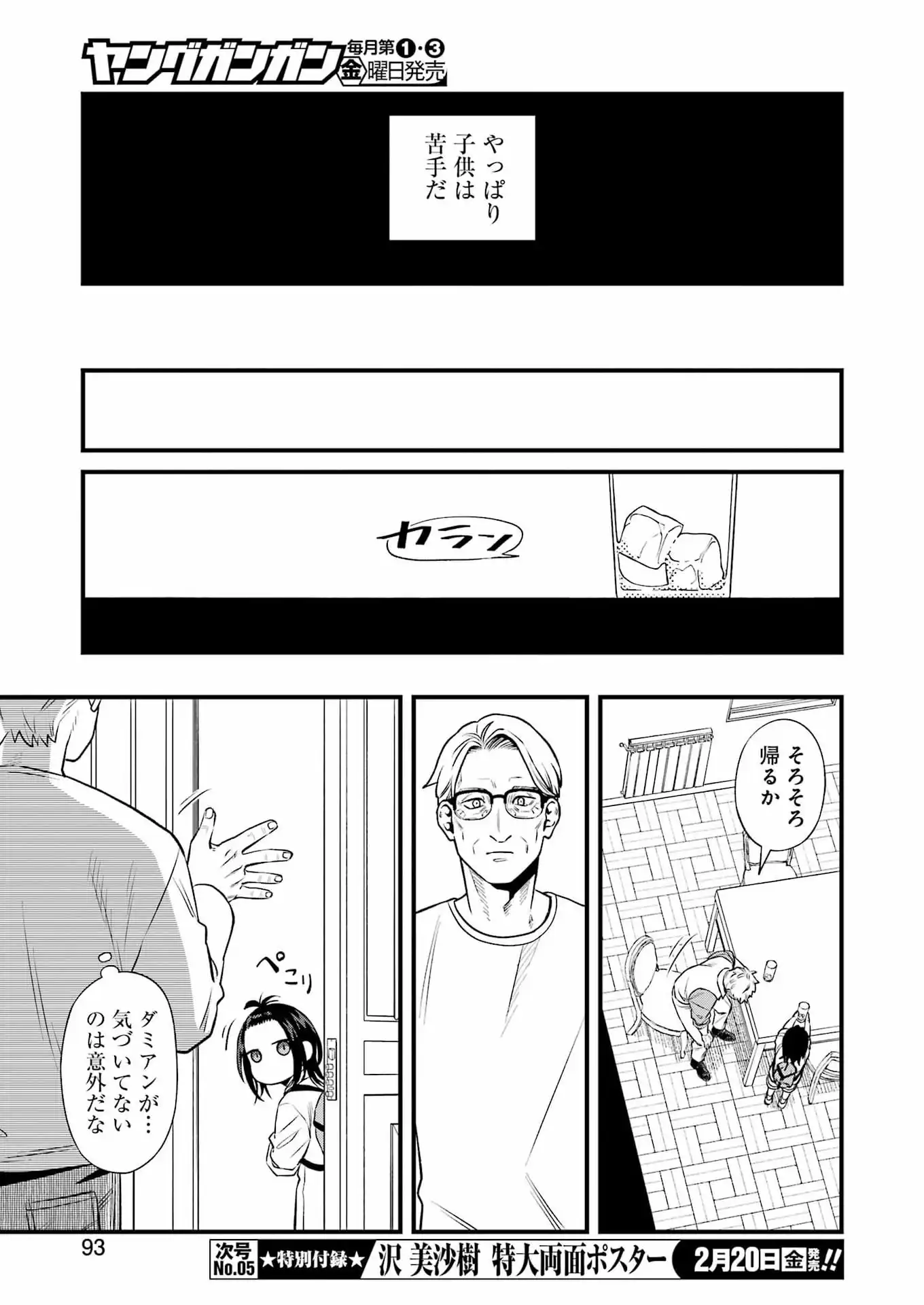 Scramble Recipe Chapter 3 17ページ
