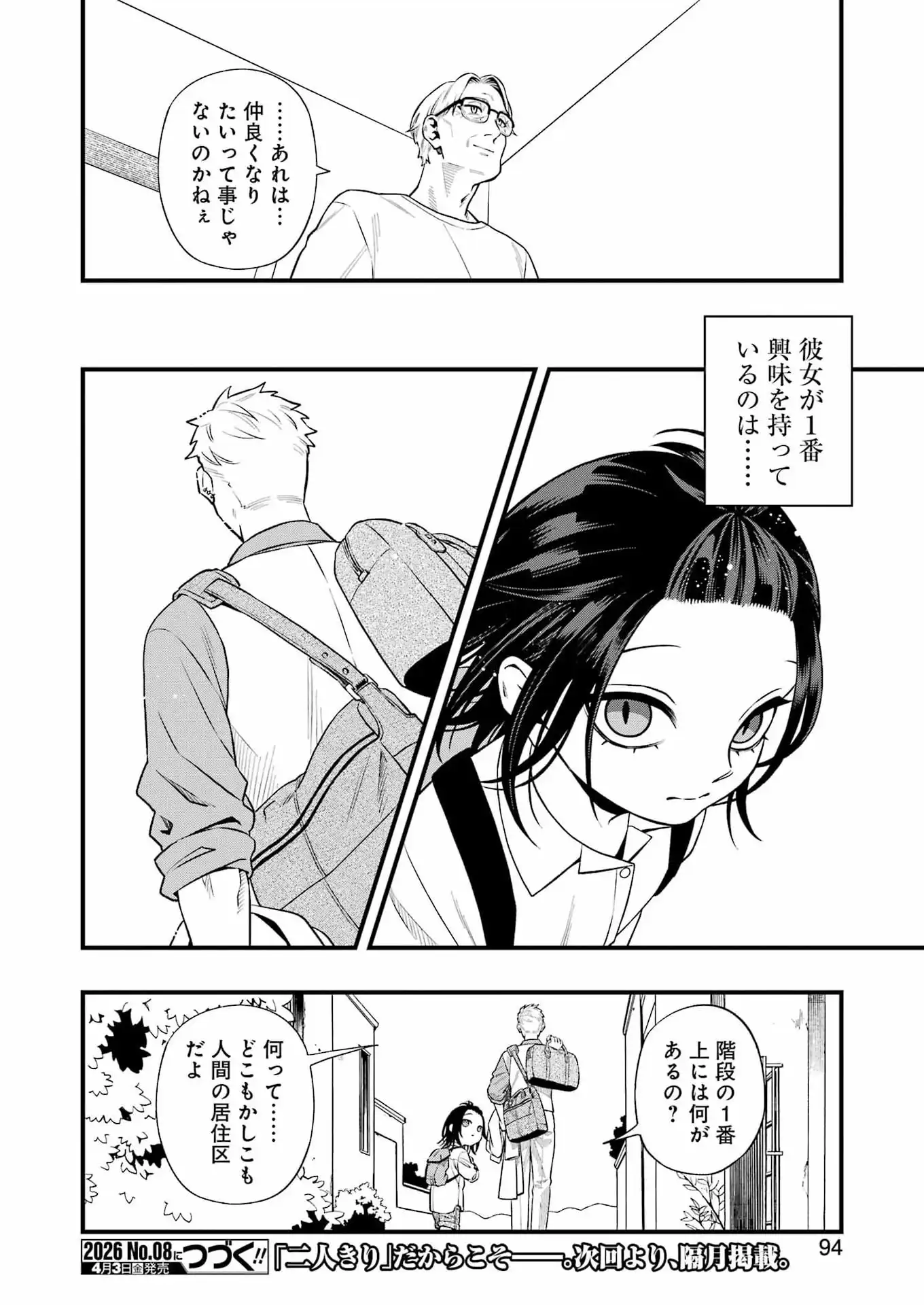 Scramble Recipe Chapter 3 18ページ