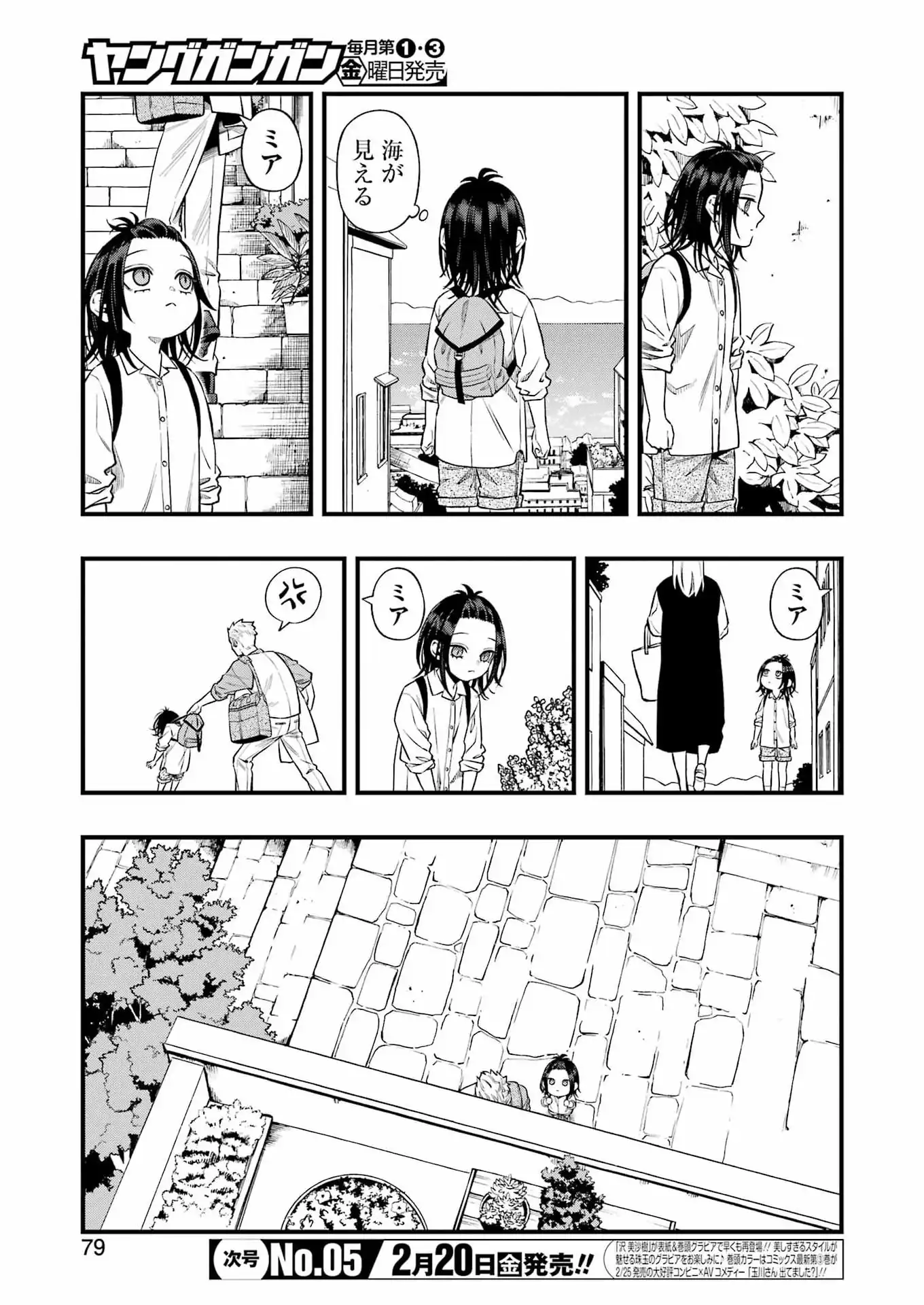Scramble Recipe Chapter 3 3ページ