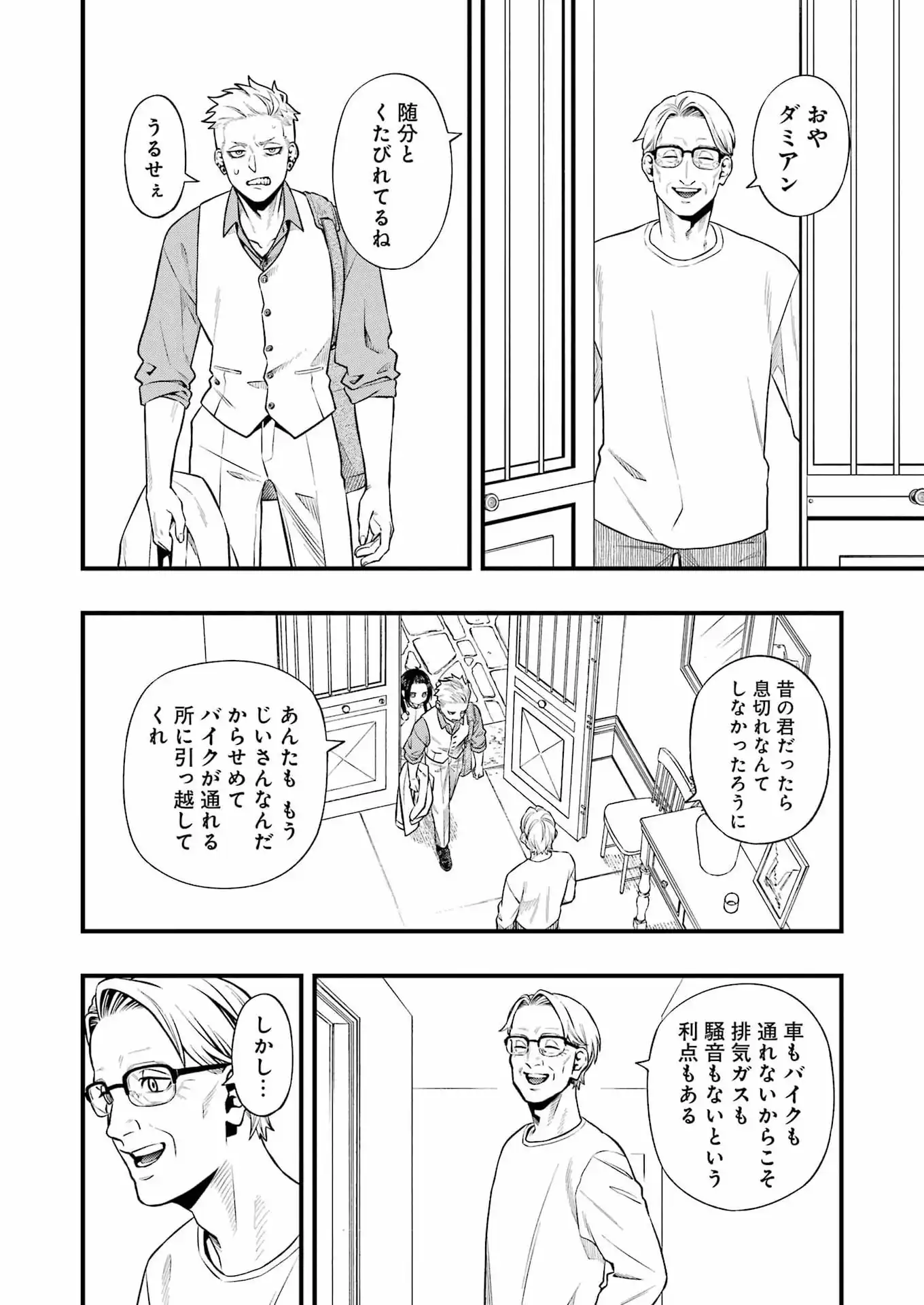 Scramble Recipe Chapter 3 4ページ