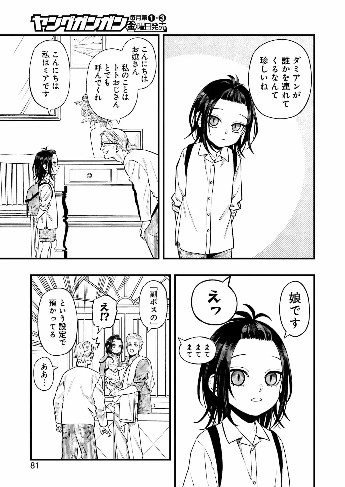 Scramble Recipe Chapter 3 5ページ