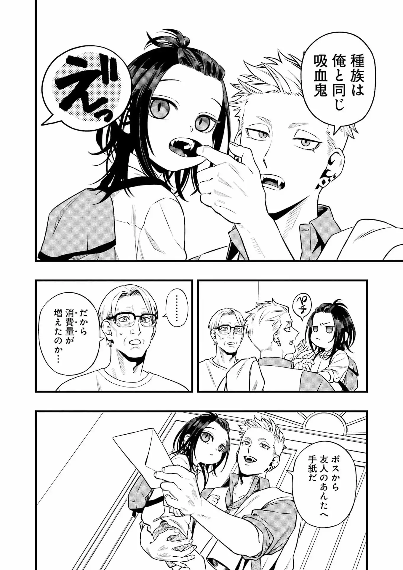 Scramble Recipe Chapter 3 6ページ