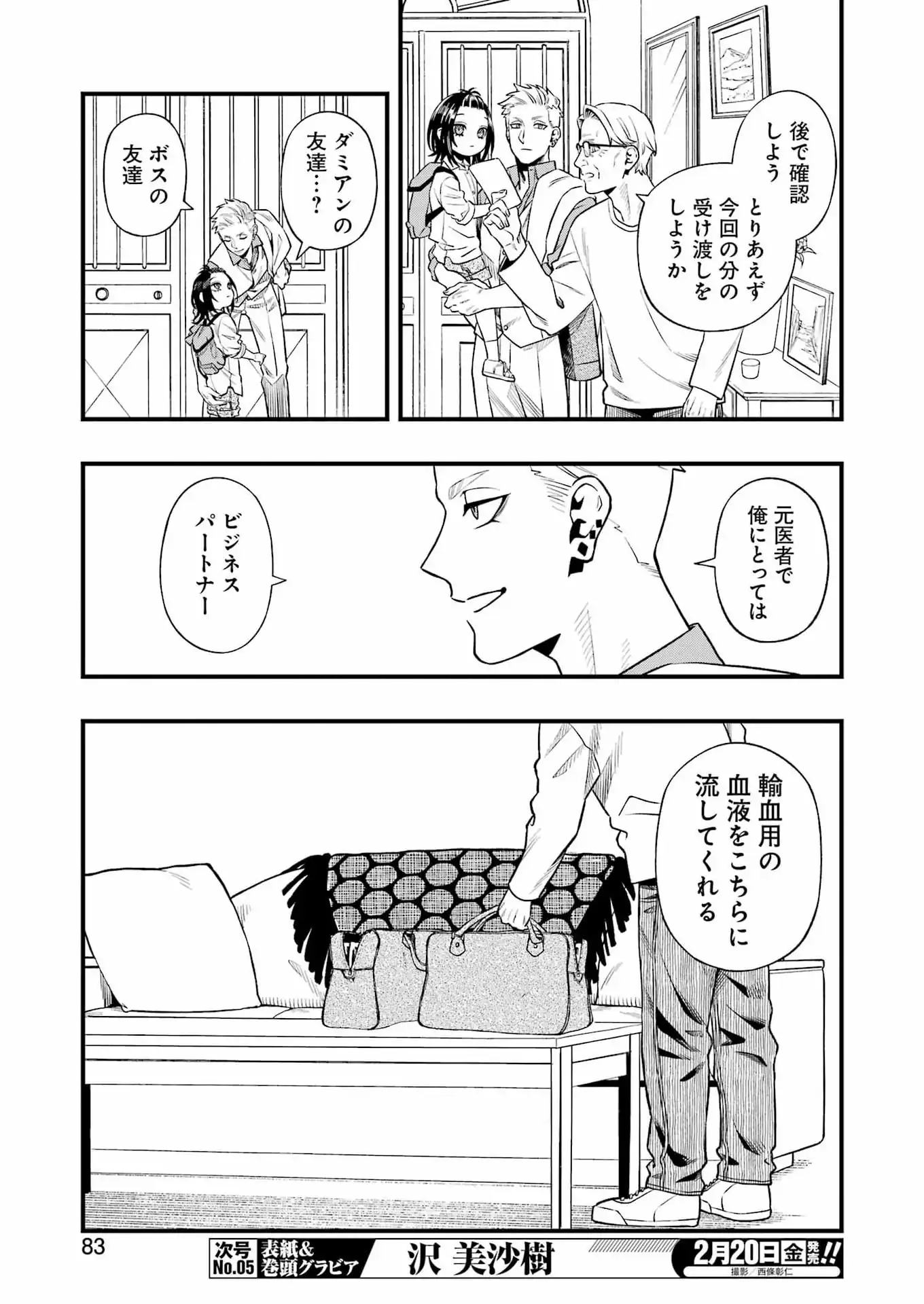 Scramble Recipe Chapter 3 7ページ