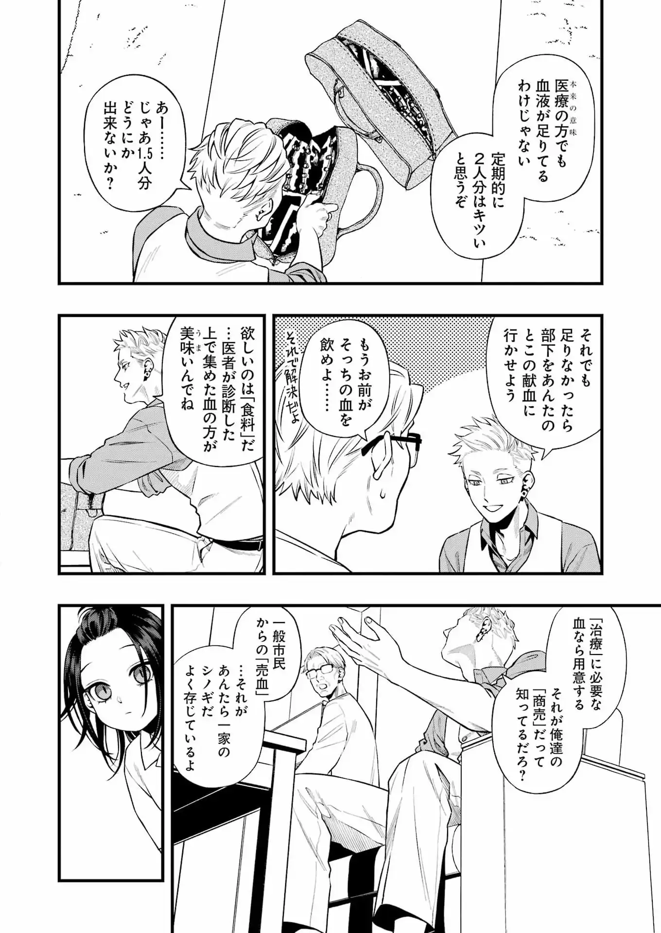 Scramble Recipe Chapter 3 8ページ