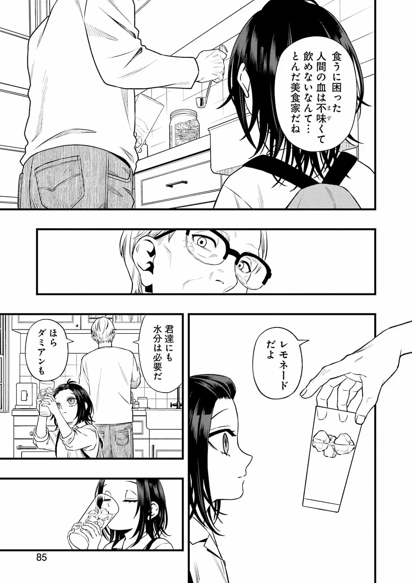Scramble Recipe Chapter 3 9ページ