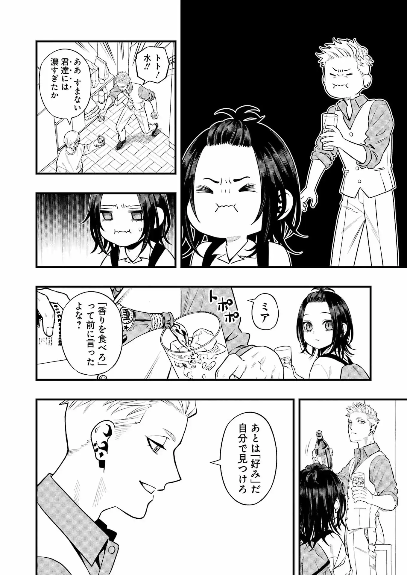 Scramble Recipe Chapter 3 10ページ
