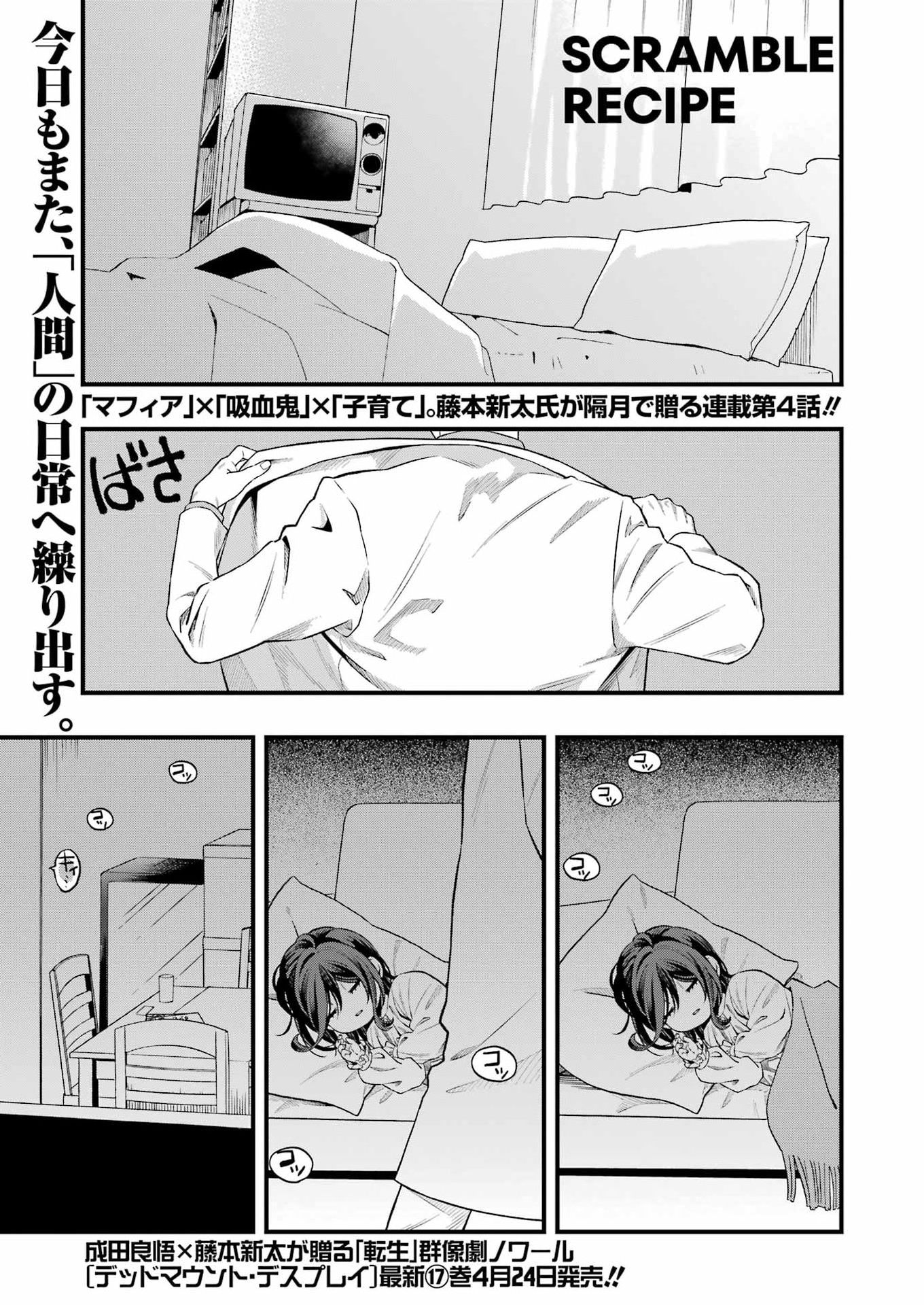 Scramble Recipe Chapter 4 1ページ
