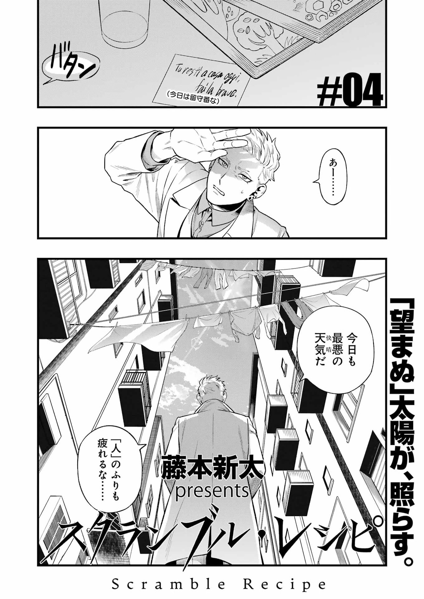 Scramble Recipe Chapter 4 2ページ
