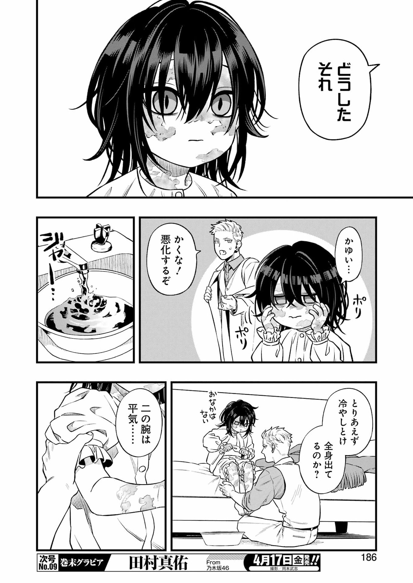 Scramble Recipe Chapter 4 12ページ