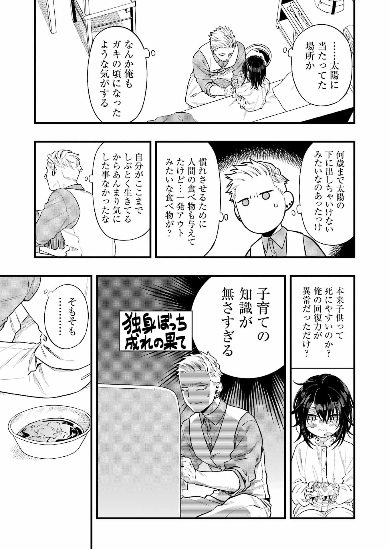Scramble Recipe Chapter 4 13ページ