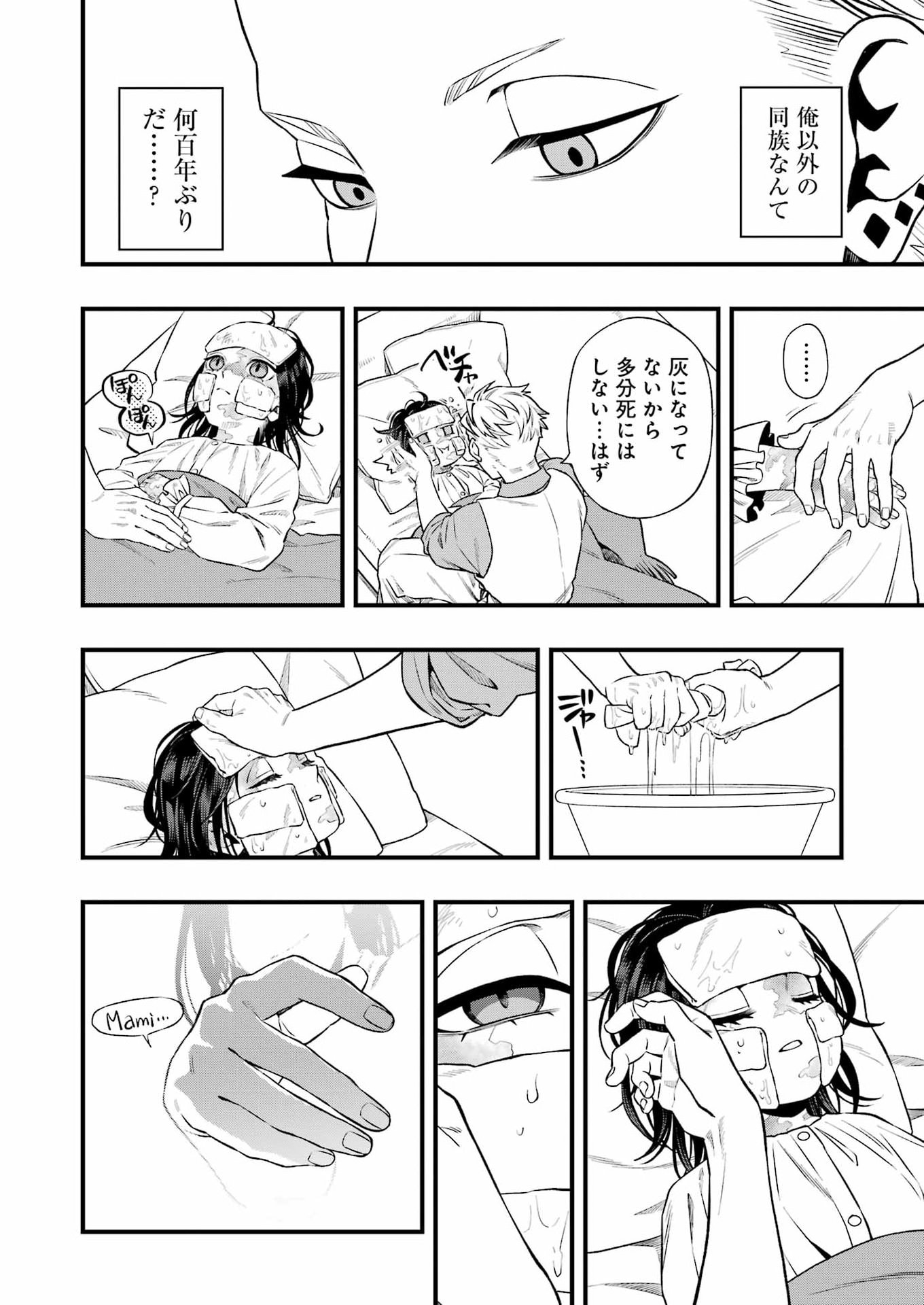 Scramble Recipe Chapter 4 14ページ