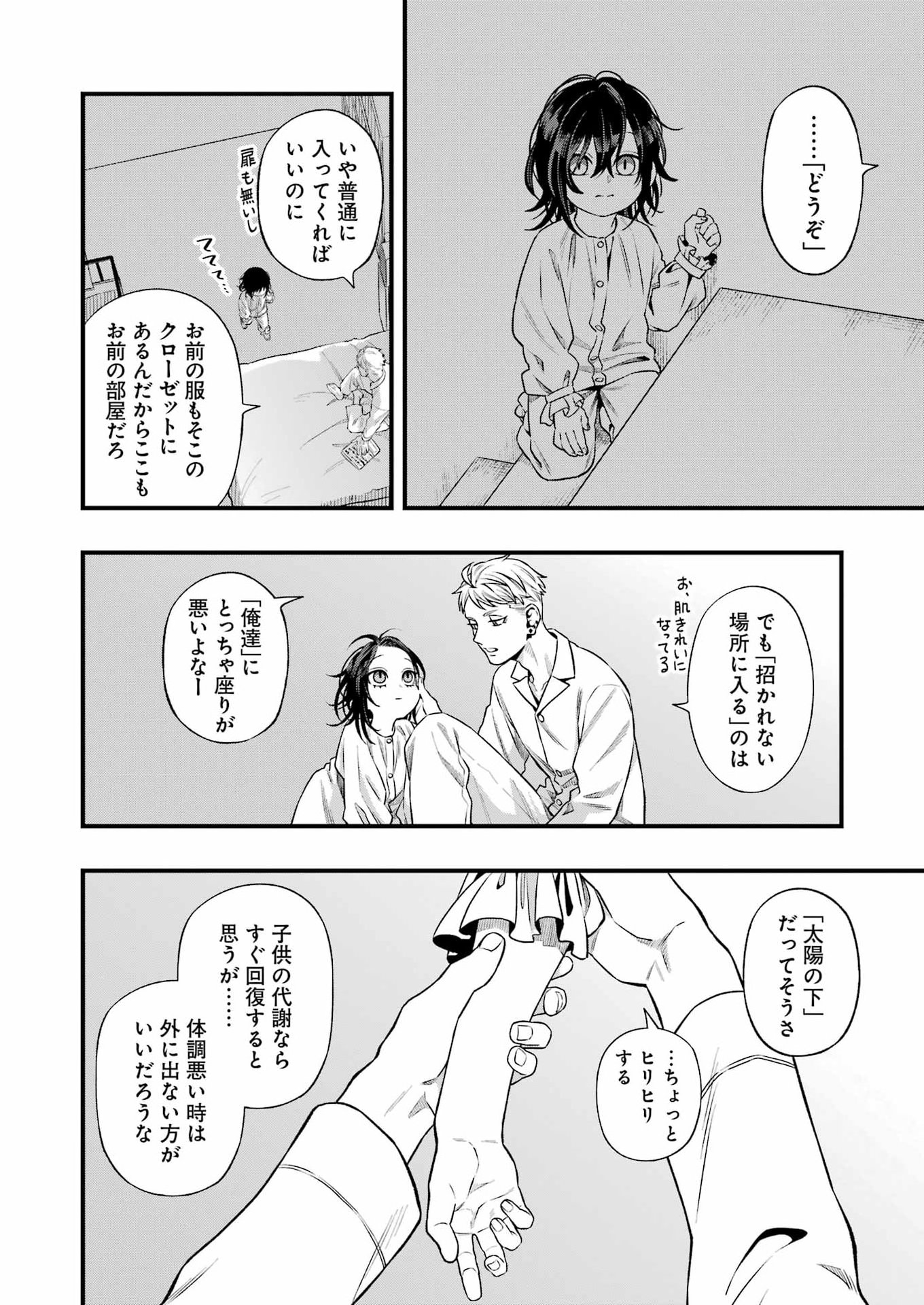 Scramble Recipe Chapter 4 16ページ