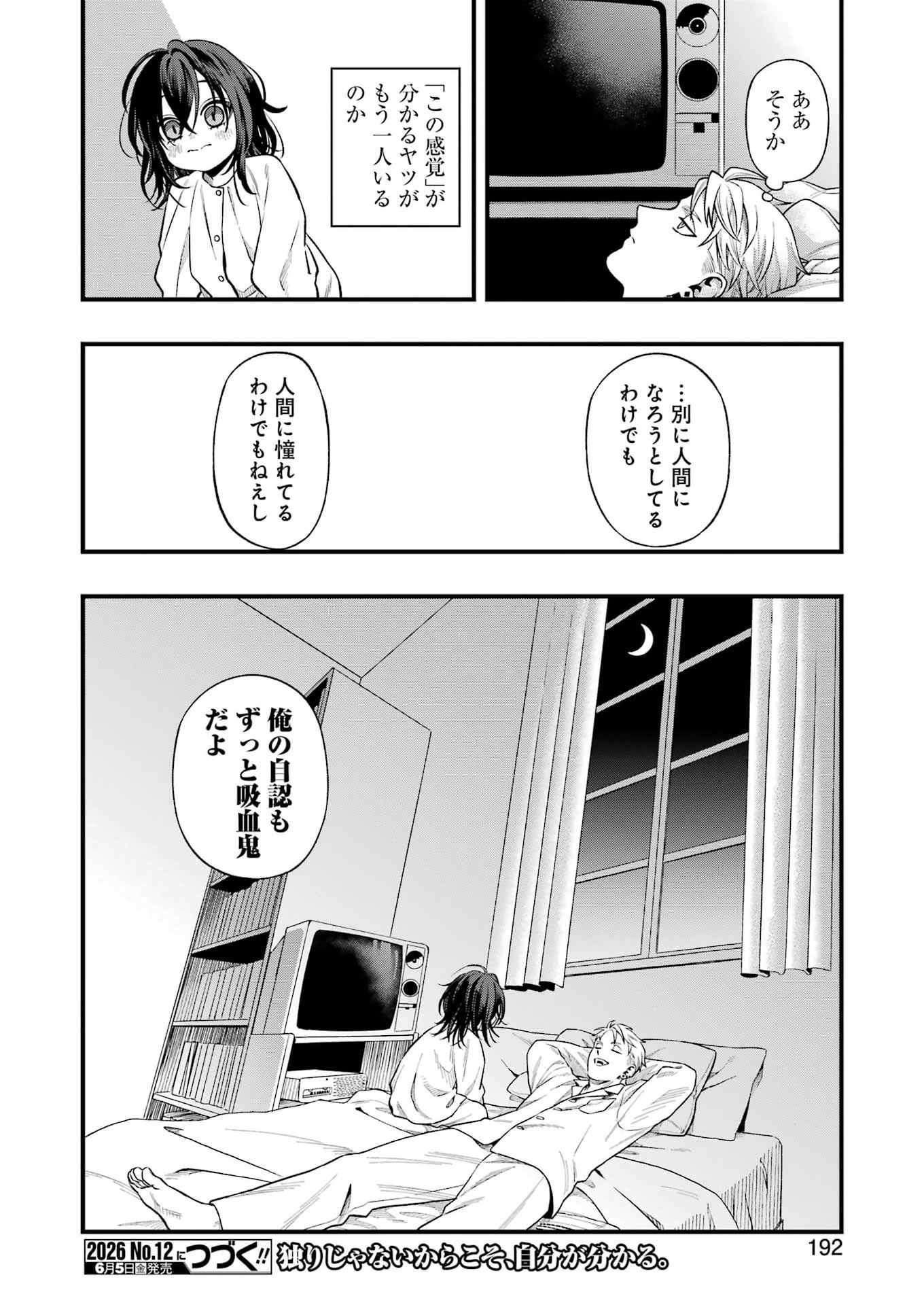 Scramble Recipe Chapter 4 18ページ