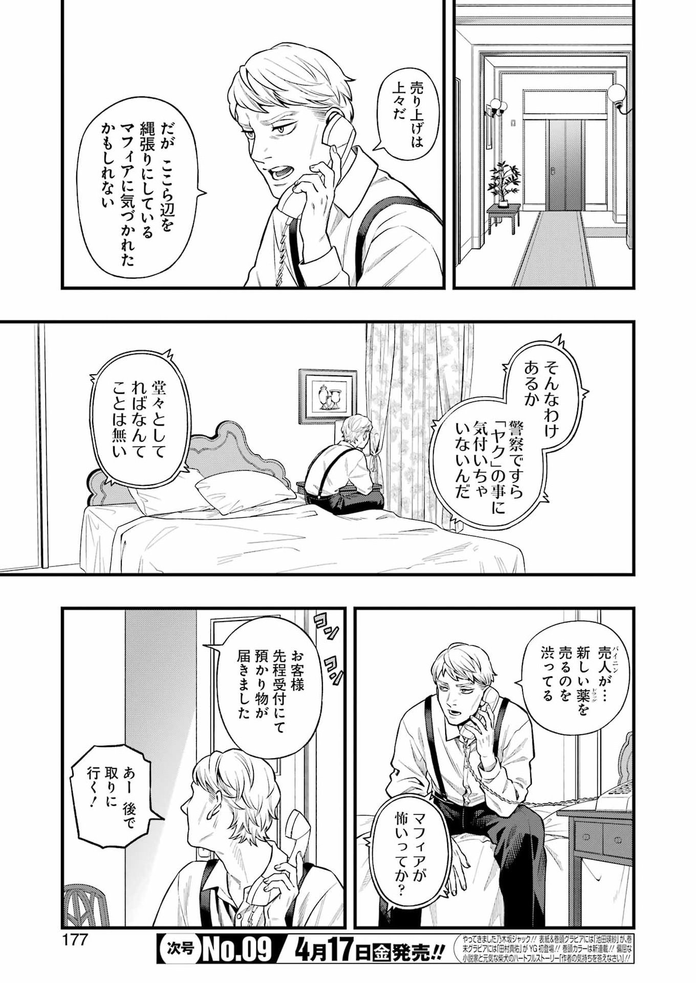 Scramble Recipe Chapter 4 3ページ