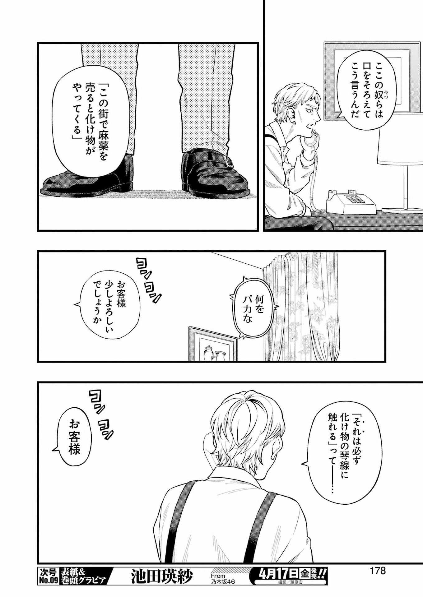 Scramble Recipe Chapter 4 4ページ