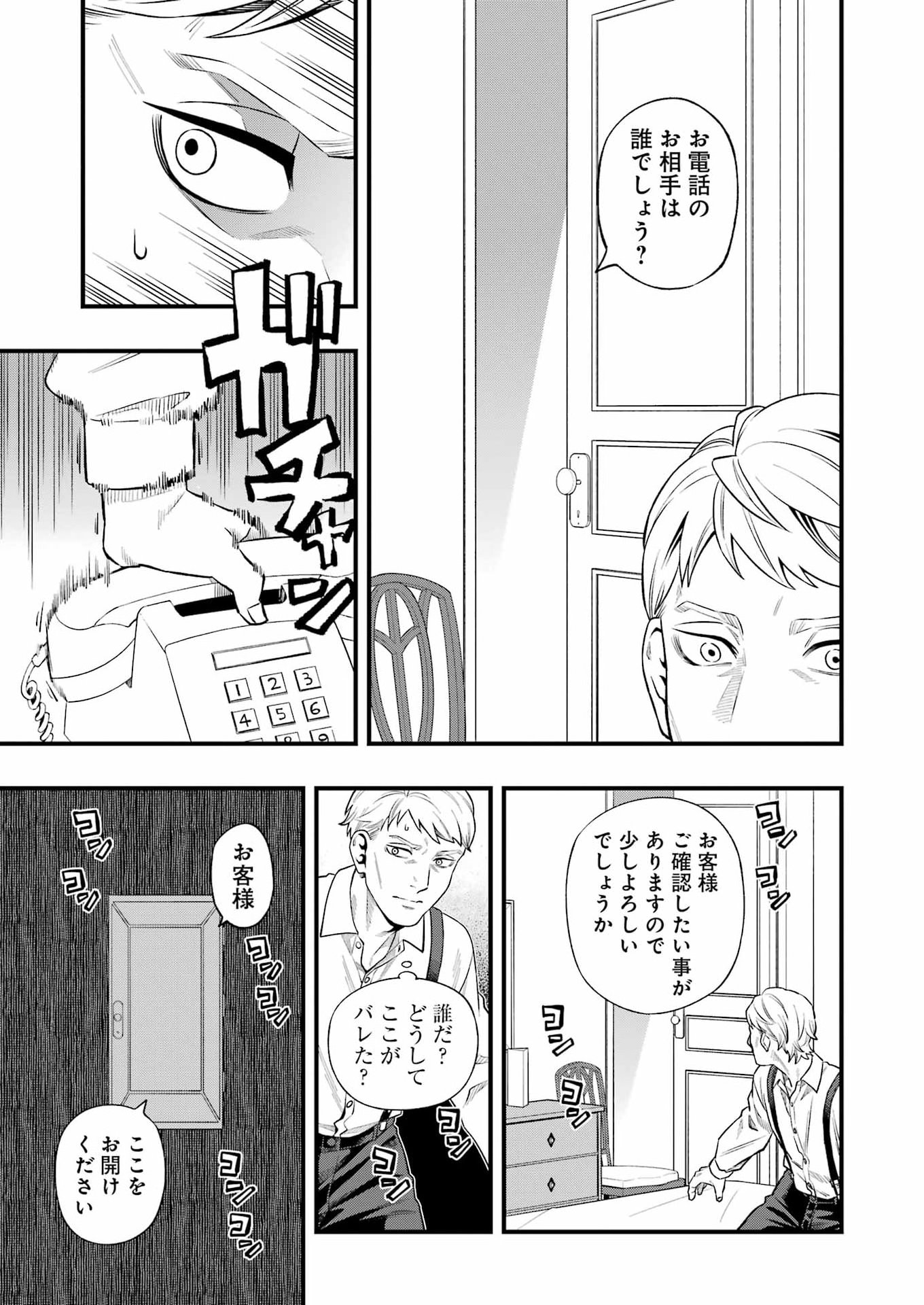 Scramble Recipe Chapter 4 5ページ