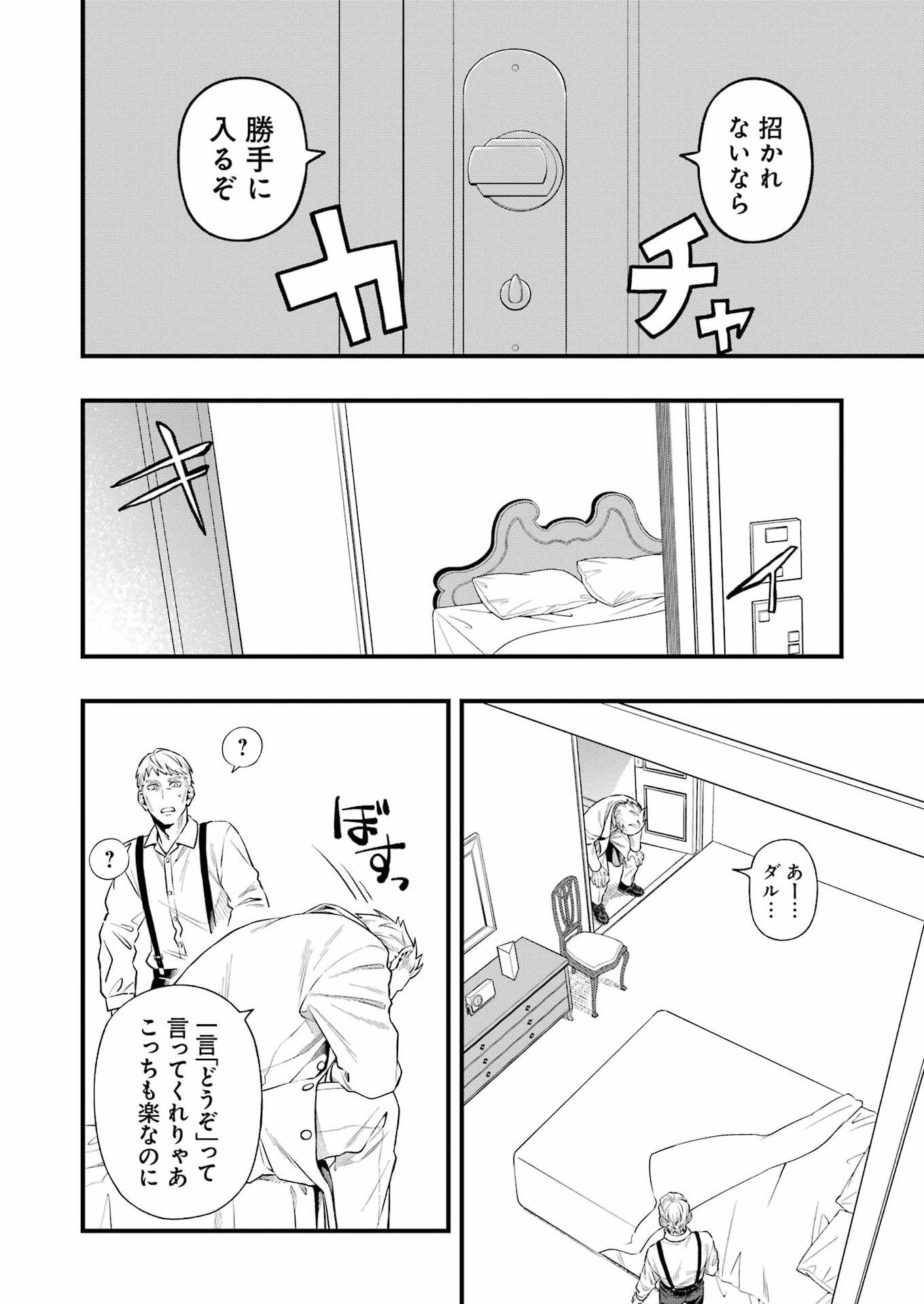 Scramble Recipe Chapter 4 6ページ