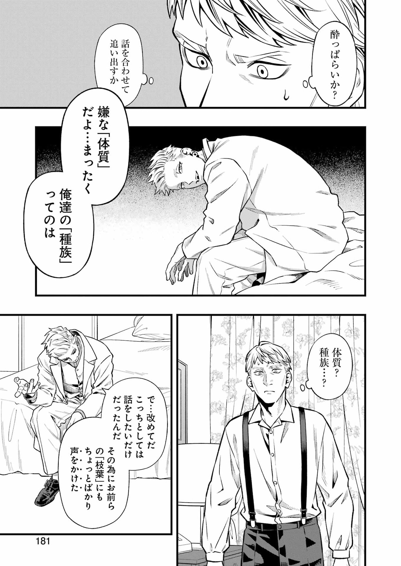 Scramble Recipe Chapter 4 7ページ