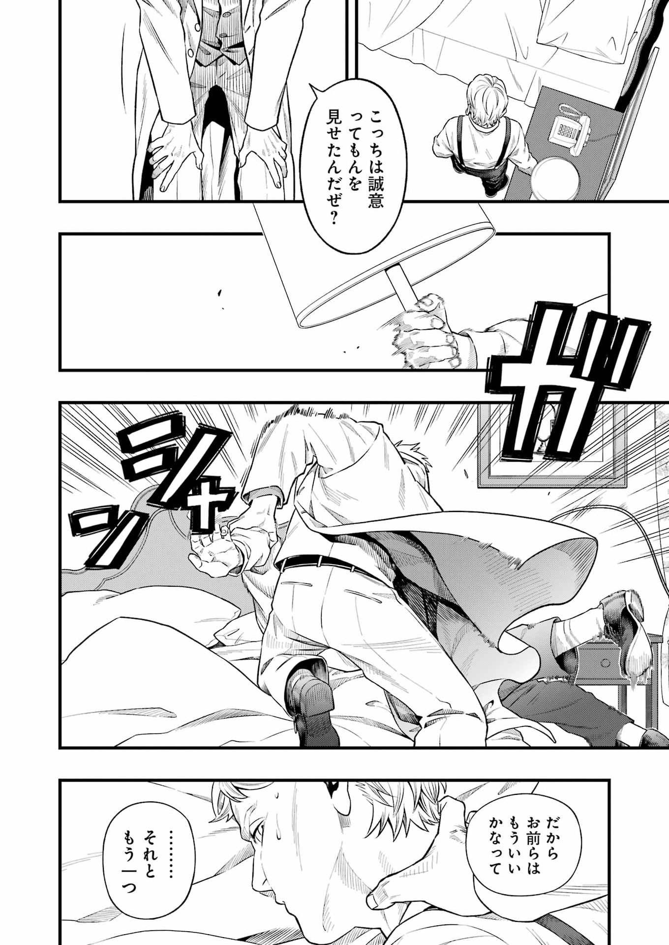 Scramble Recipe Chapter 4 8ページ