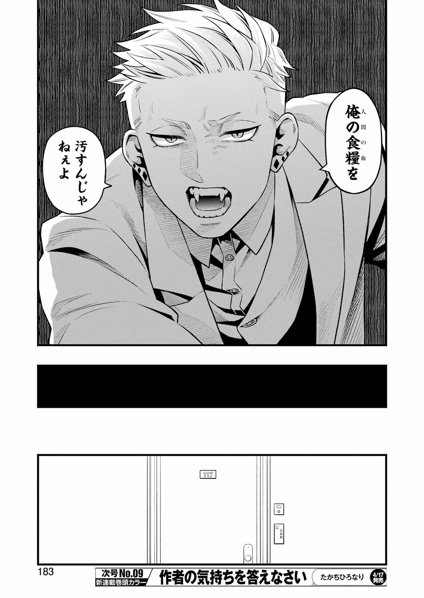 Scramble Recipe Chapter 4 9ページ