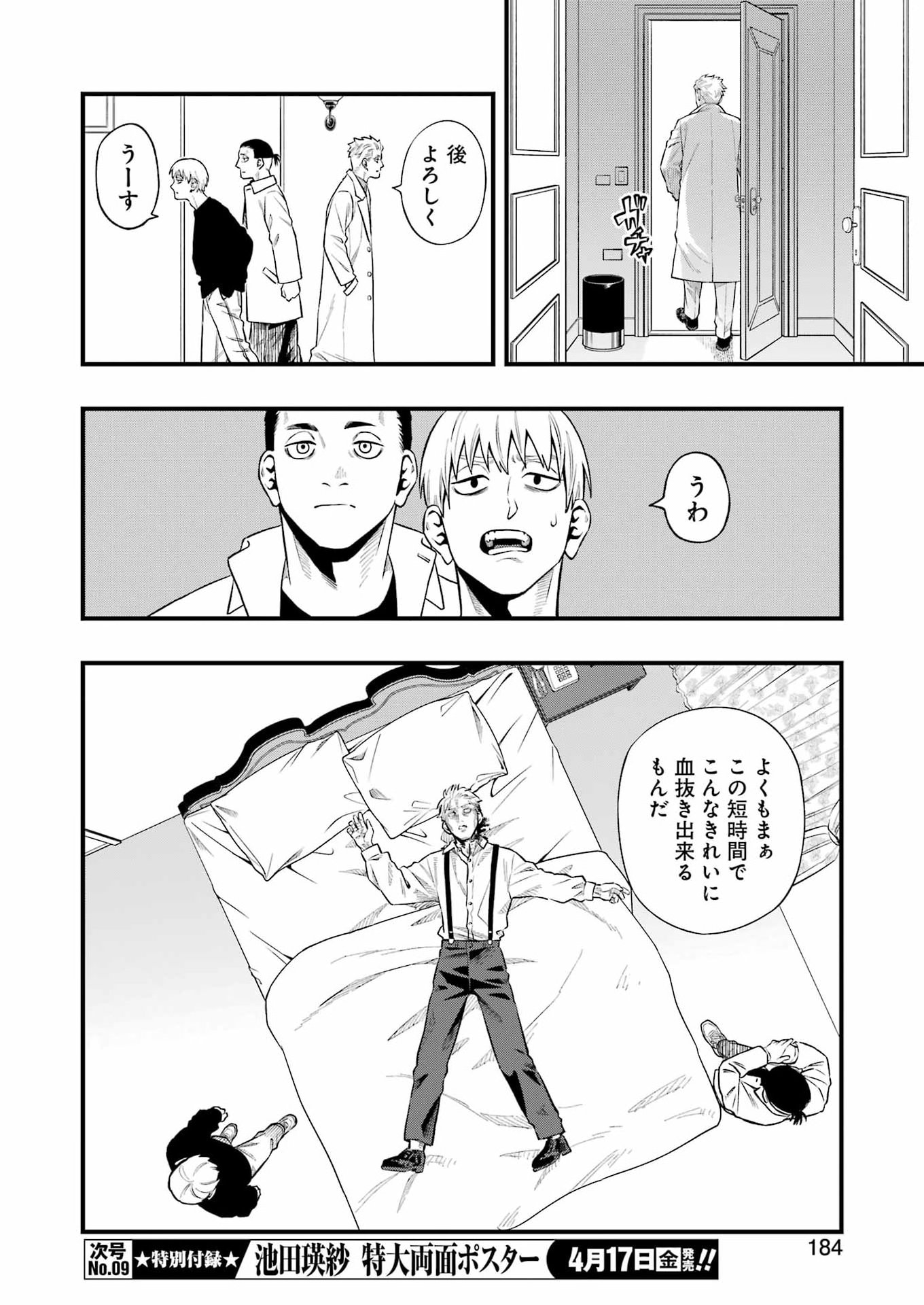 Scramble Recipe Chapter 4 10ページ