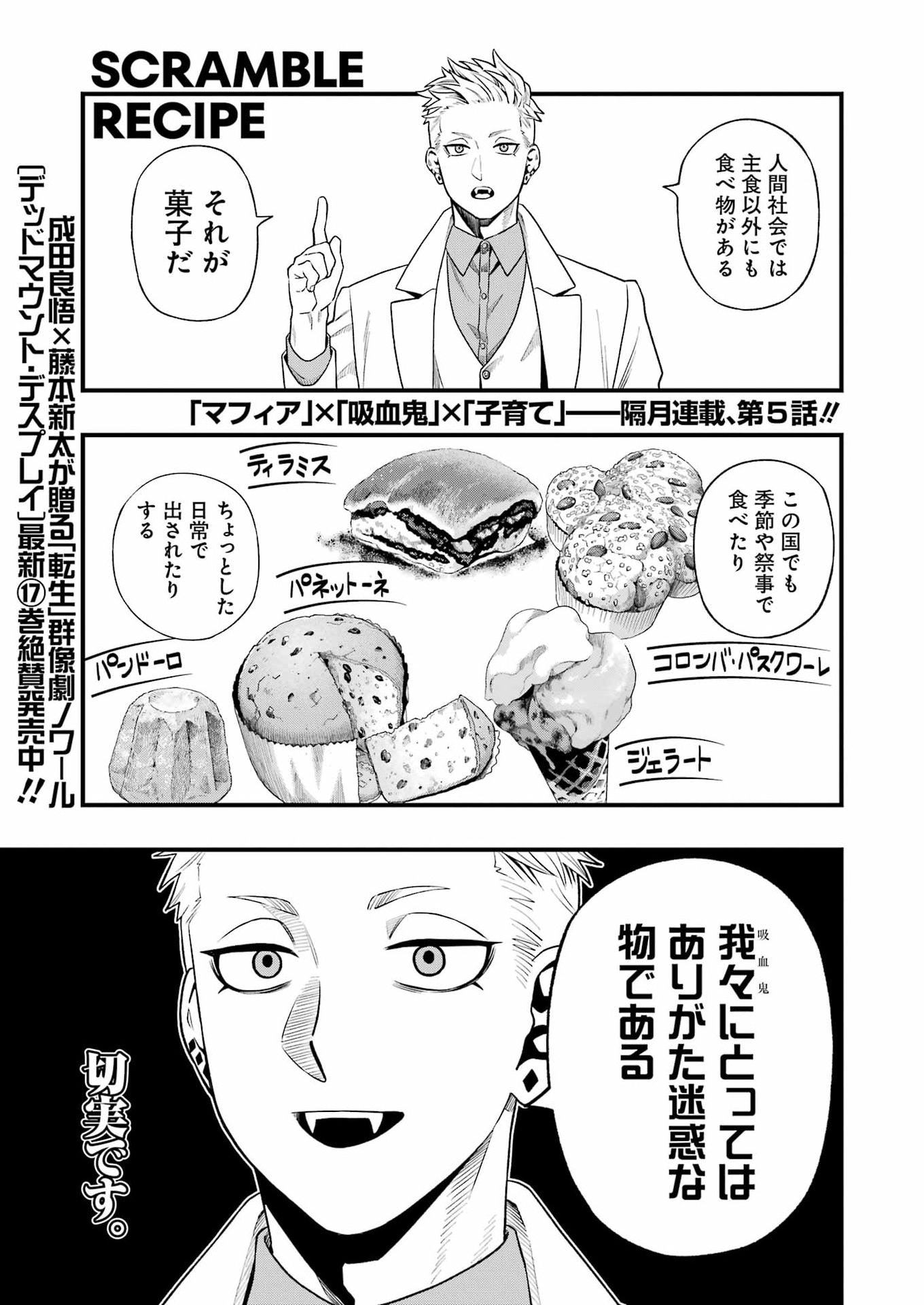 Scramble Recipe Chapter 5 1ページ