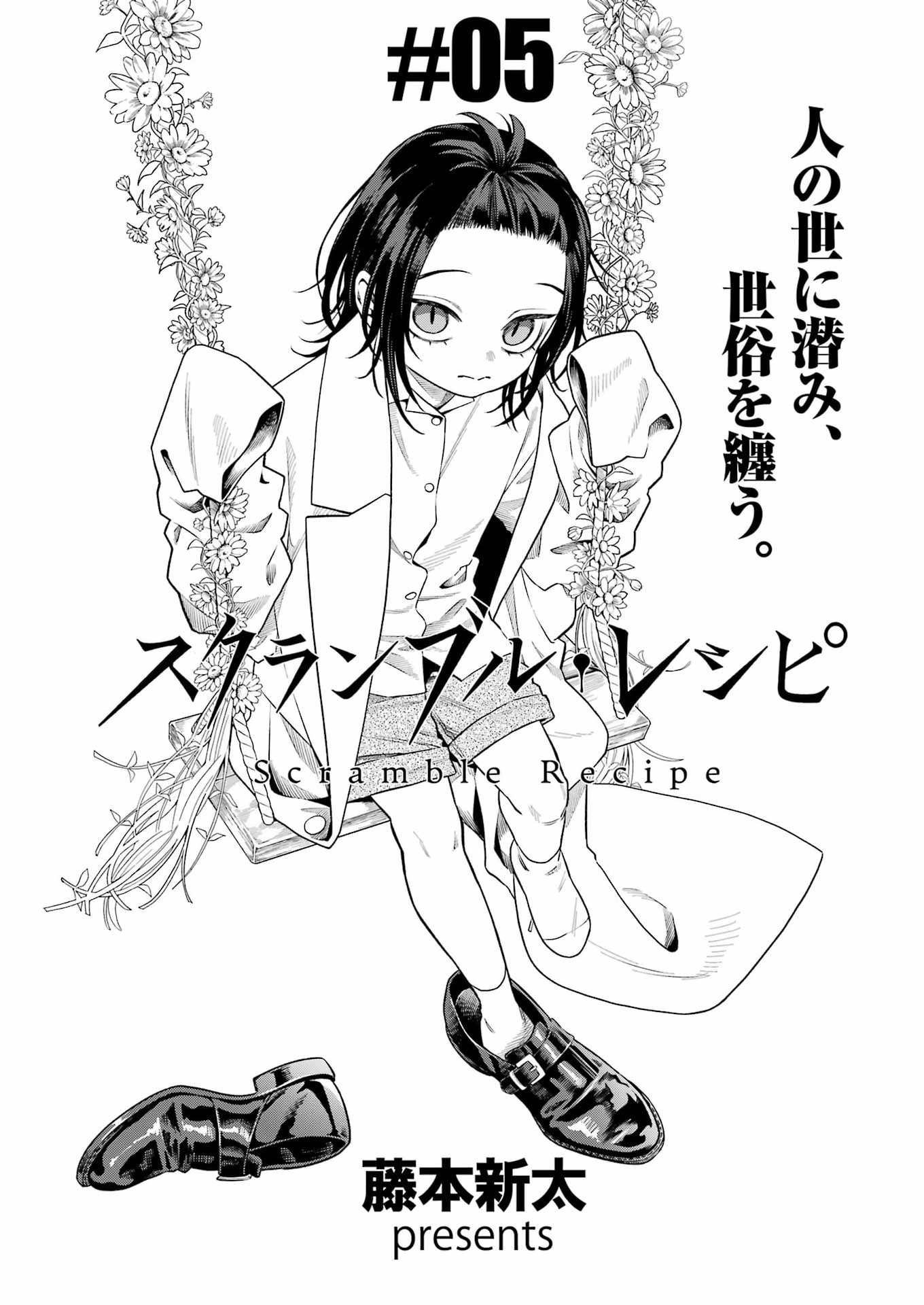 Scramble Recipe Chapter 5 2ページ