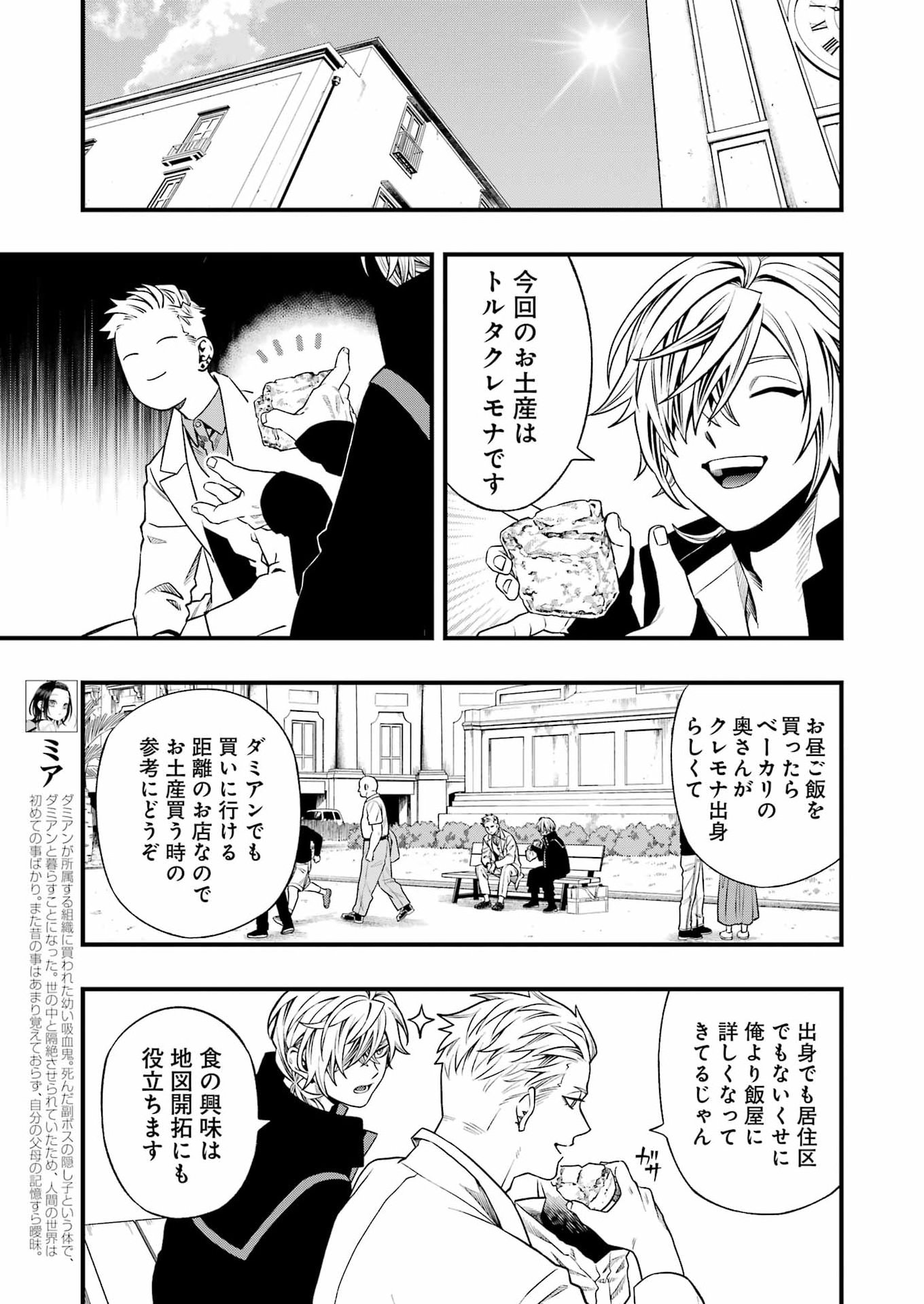 Scramble Recipe Chapter 5 11ページ
