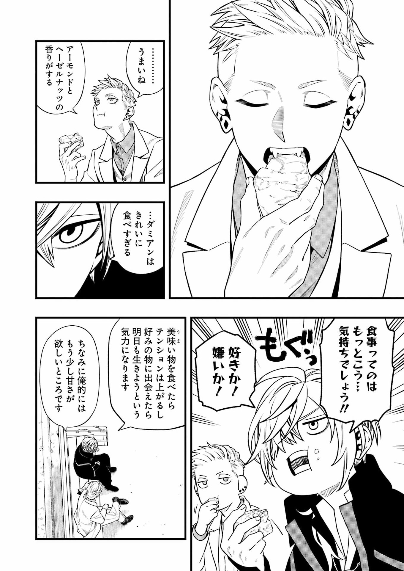 Scramble Recipe Chapter 5 12ページ