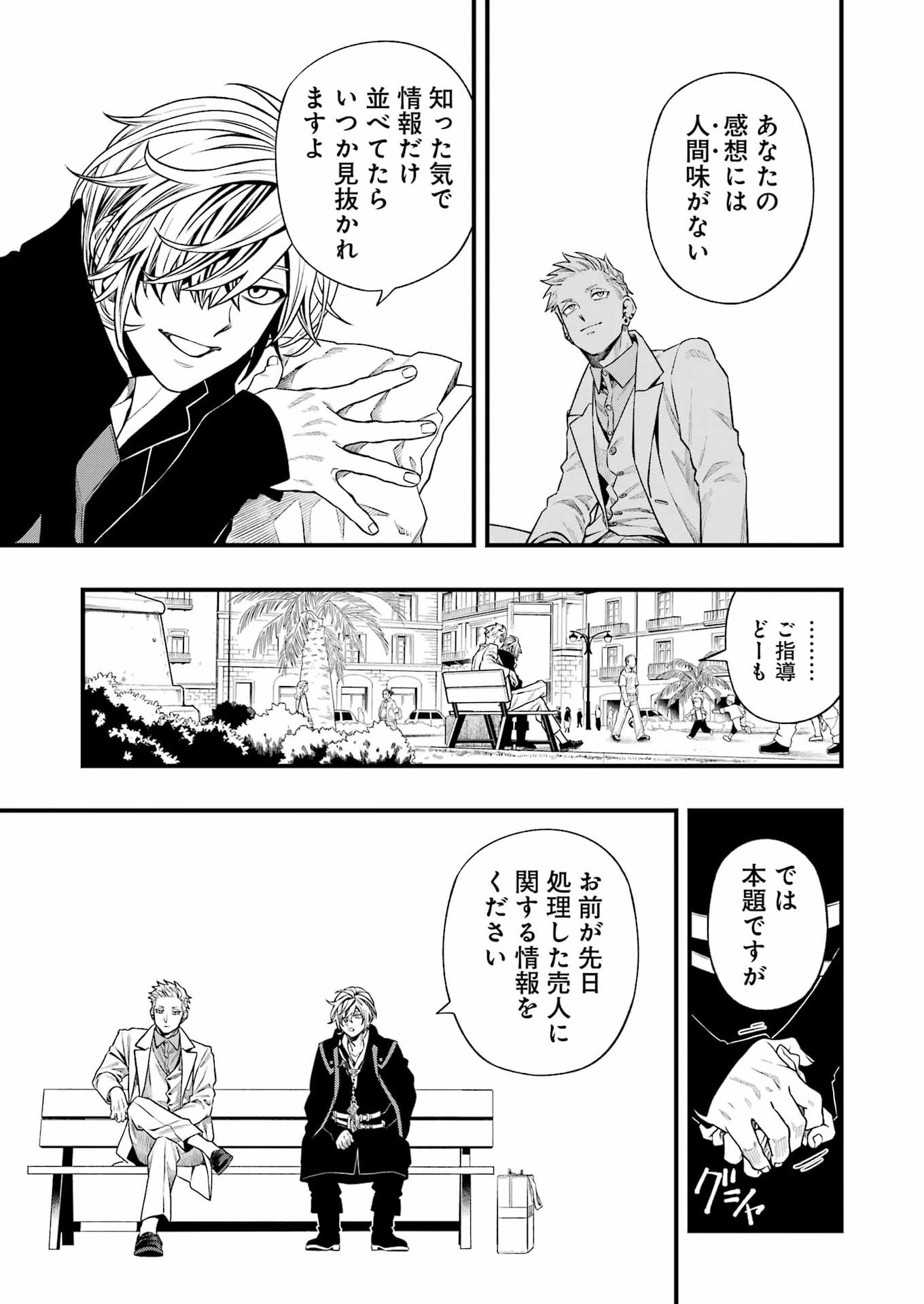 Scramble Recipe Chapter 5 13ページ