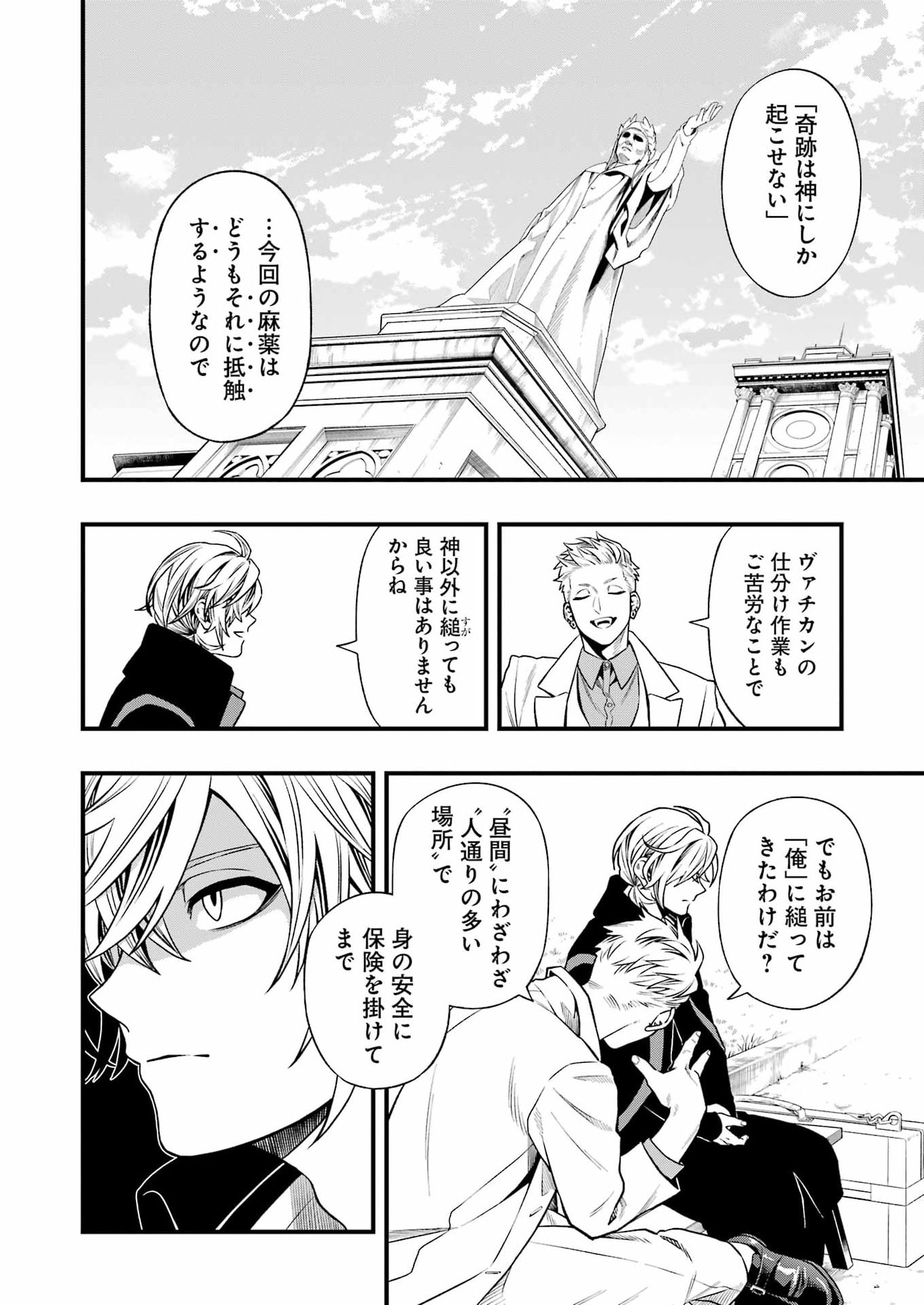 Scramble Recipe Chapter 5 14ページ