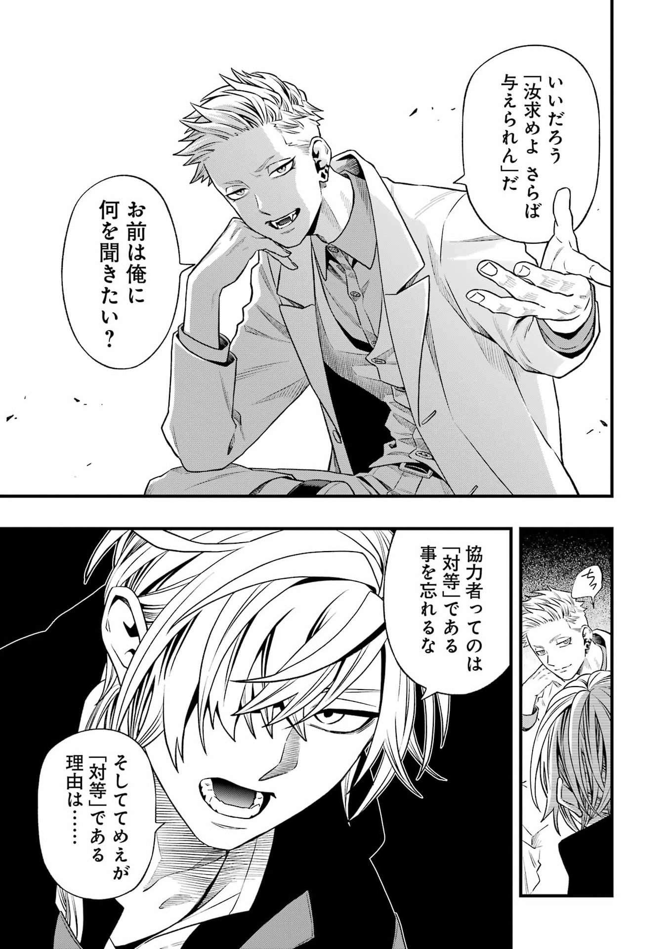 Scramble Recipe Chapter 5 15ページ
